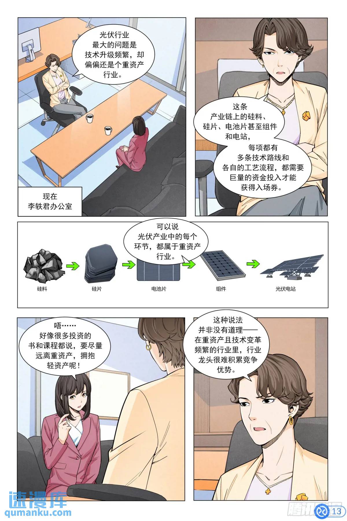 第三十五话：进入沙漠-第34话