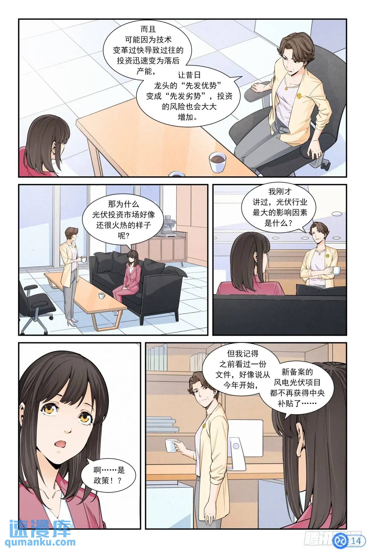 第三十五话：进入沙漠-第34话
