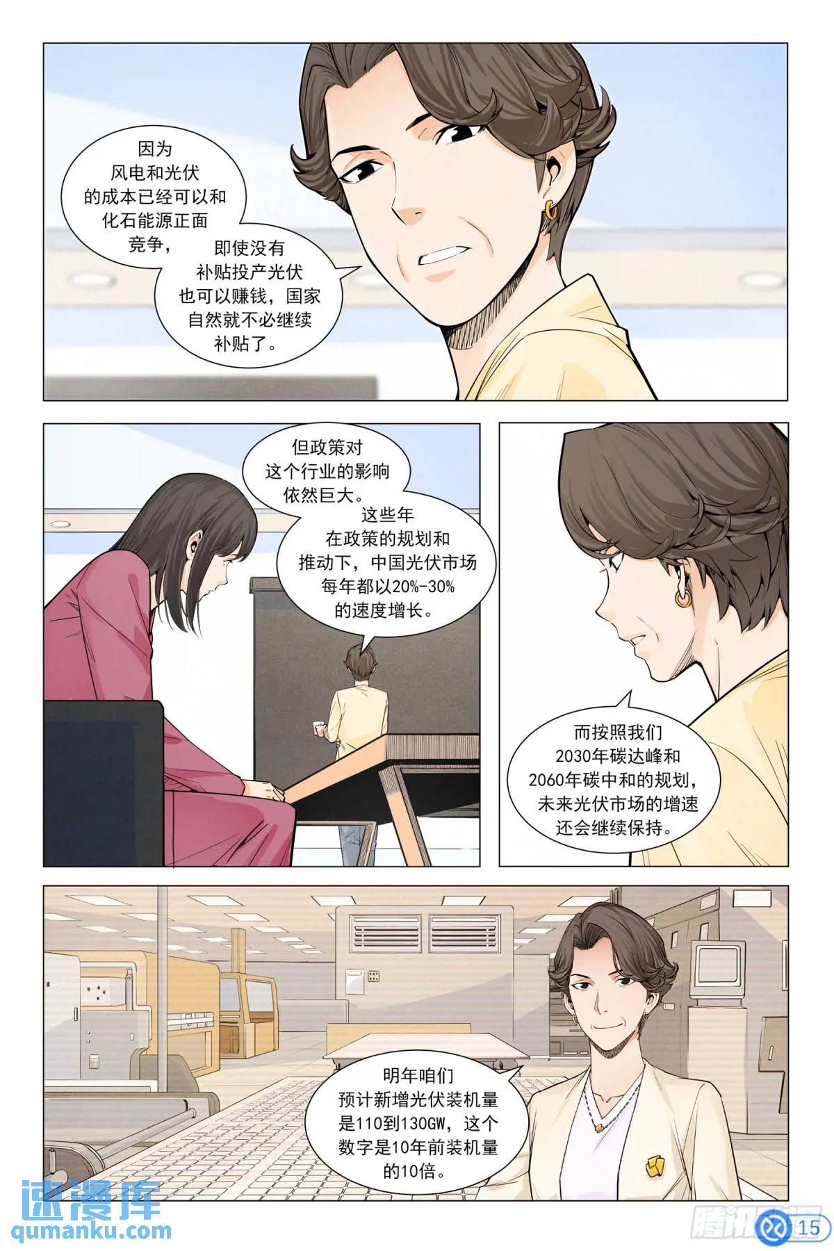 第三十五话：进入沙漠-第34话