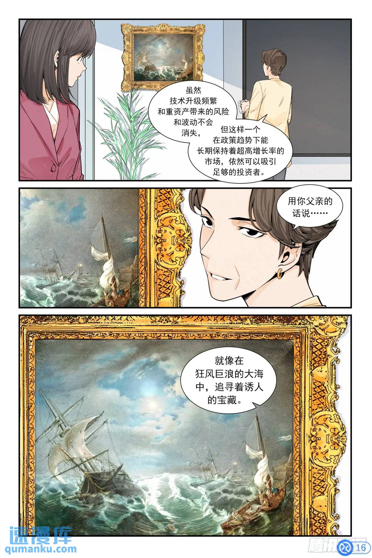 第三十五话：进入沙漠-第34话