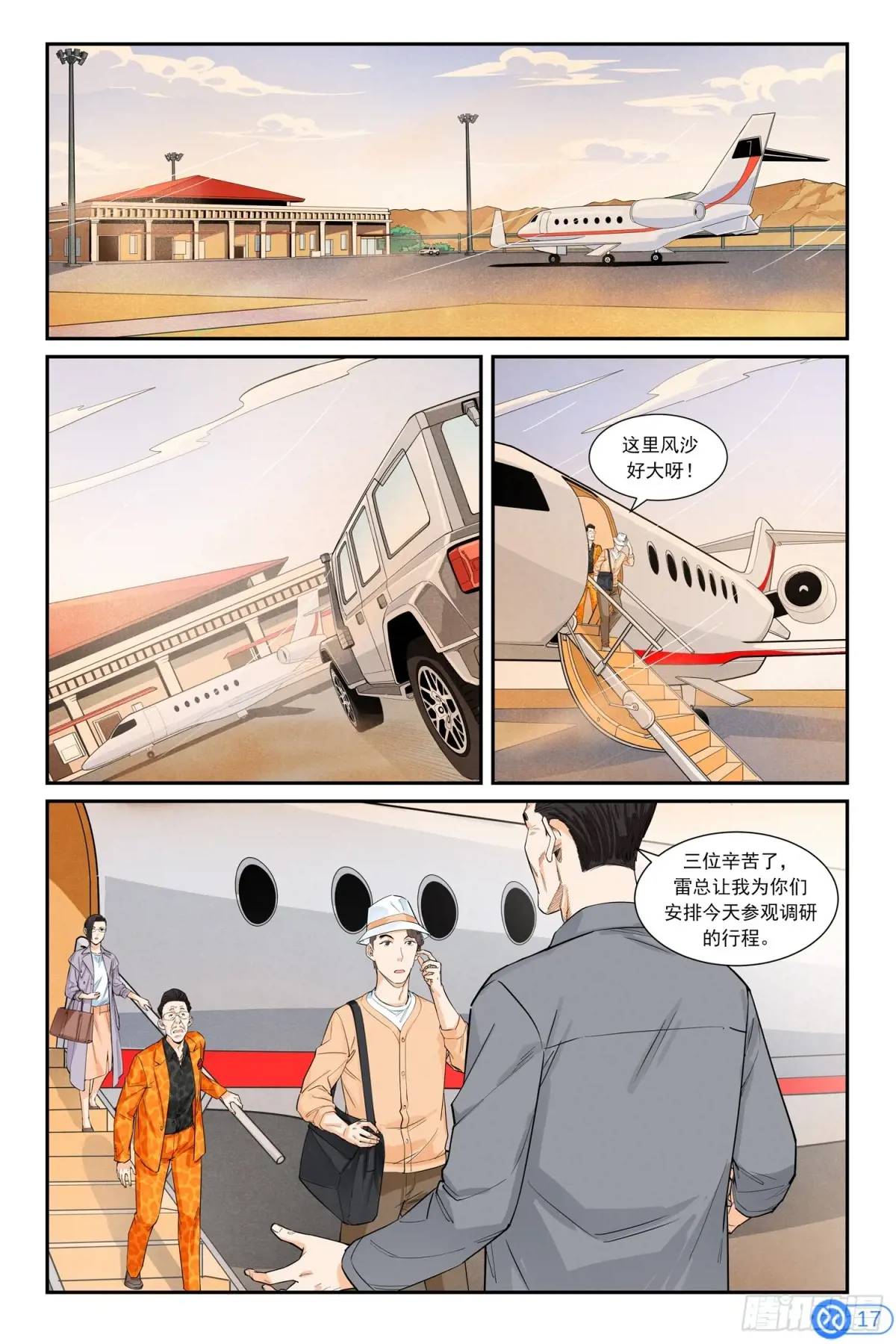 第三十五话：进入沙漠-第34话