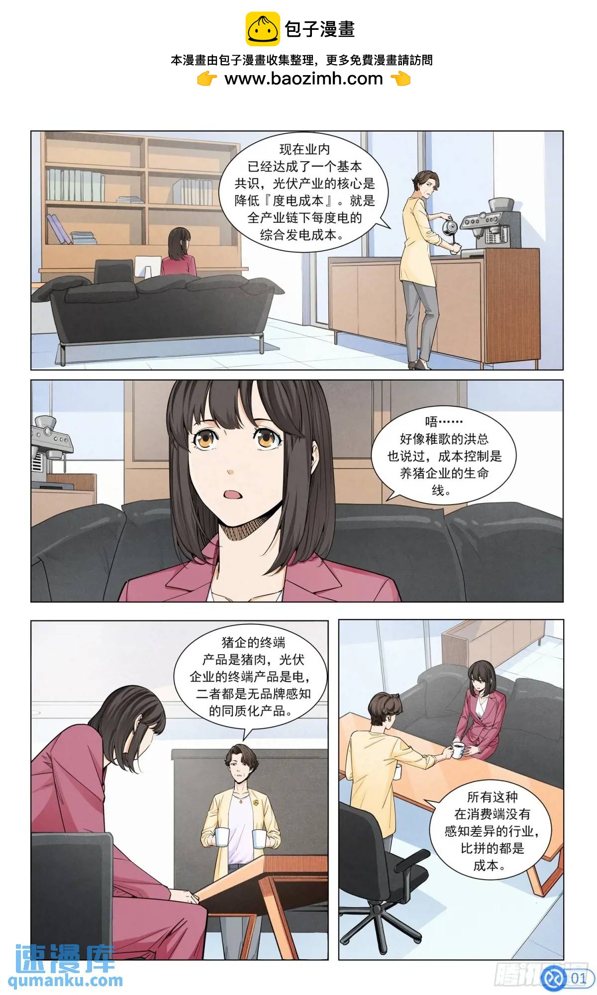 第三十五话：进入沙漠-第34话