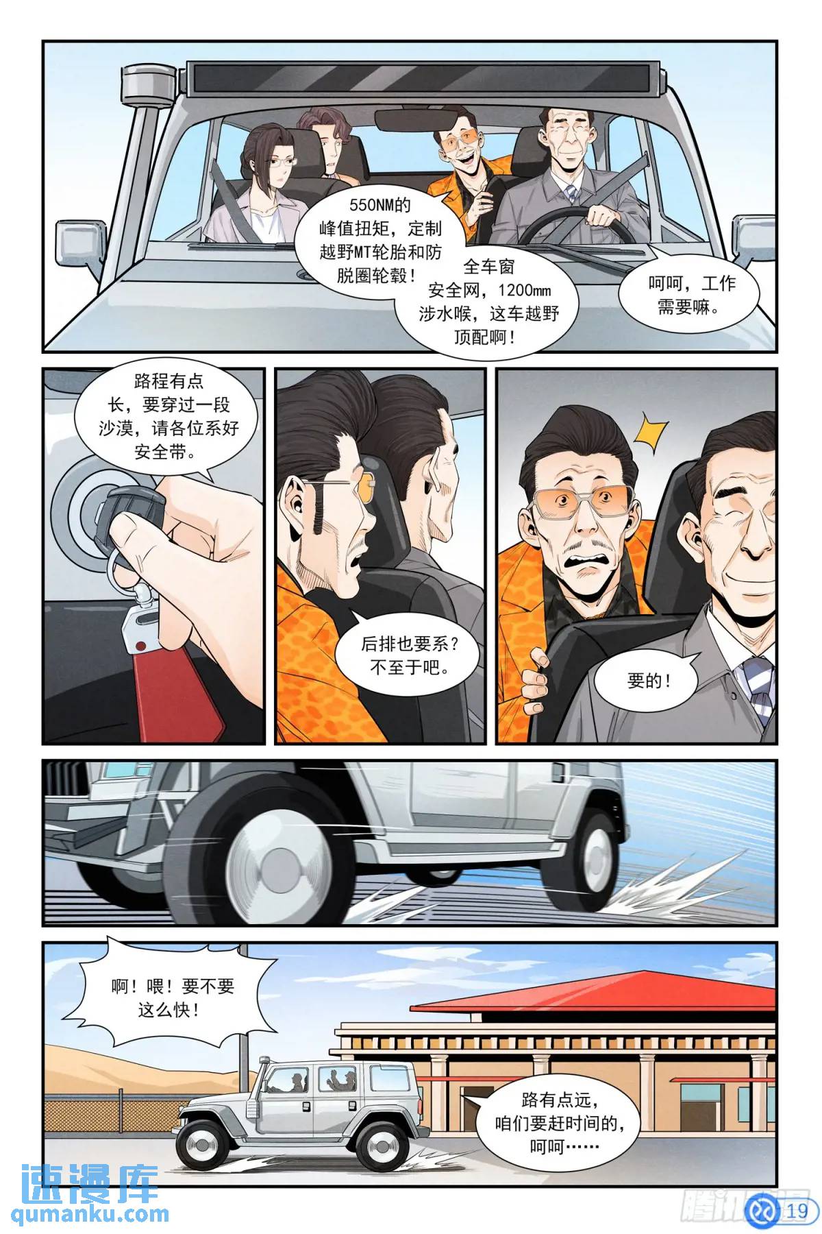 第三十五话：进入沙漠-第34话