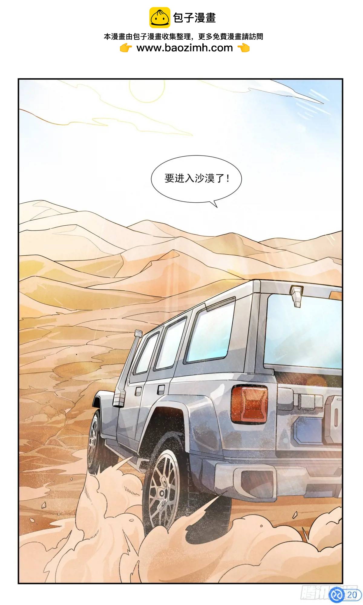 第三十五话：进入沙漠-第34话