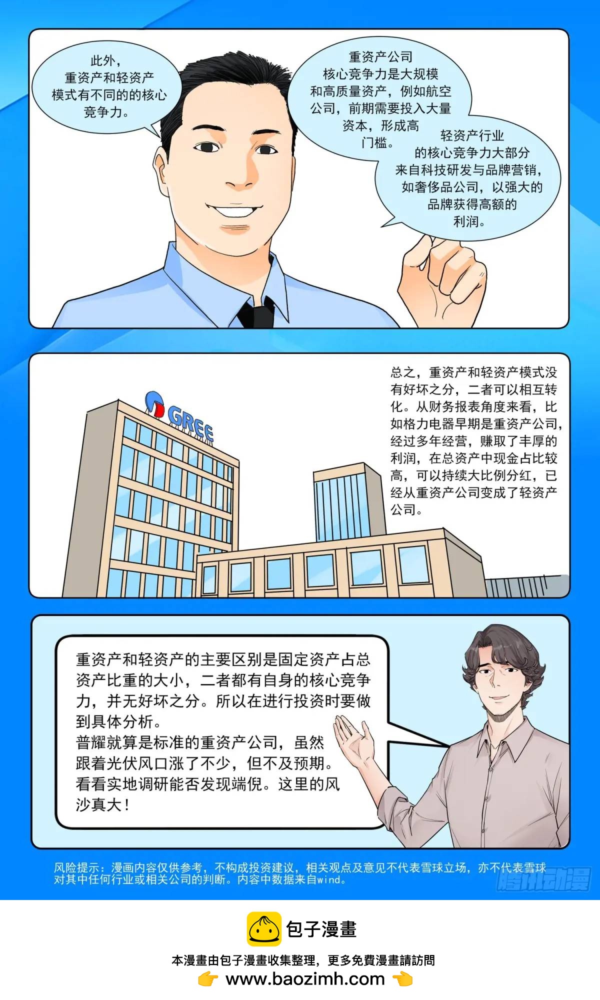 第三十五话：进入沙漠-第34话