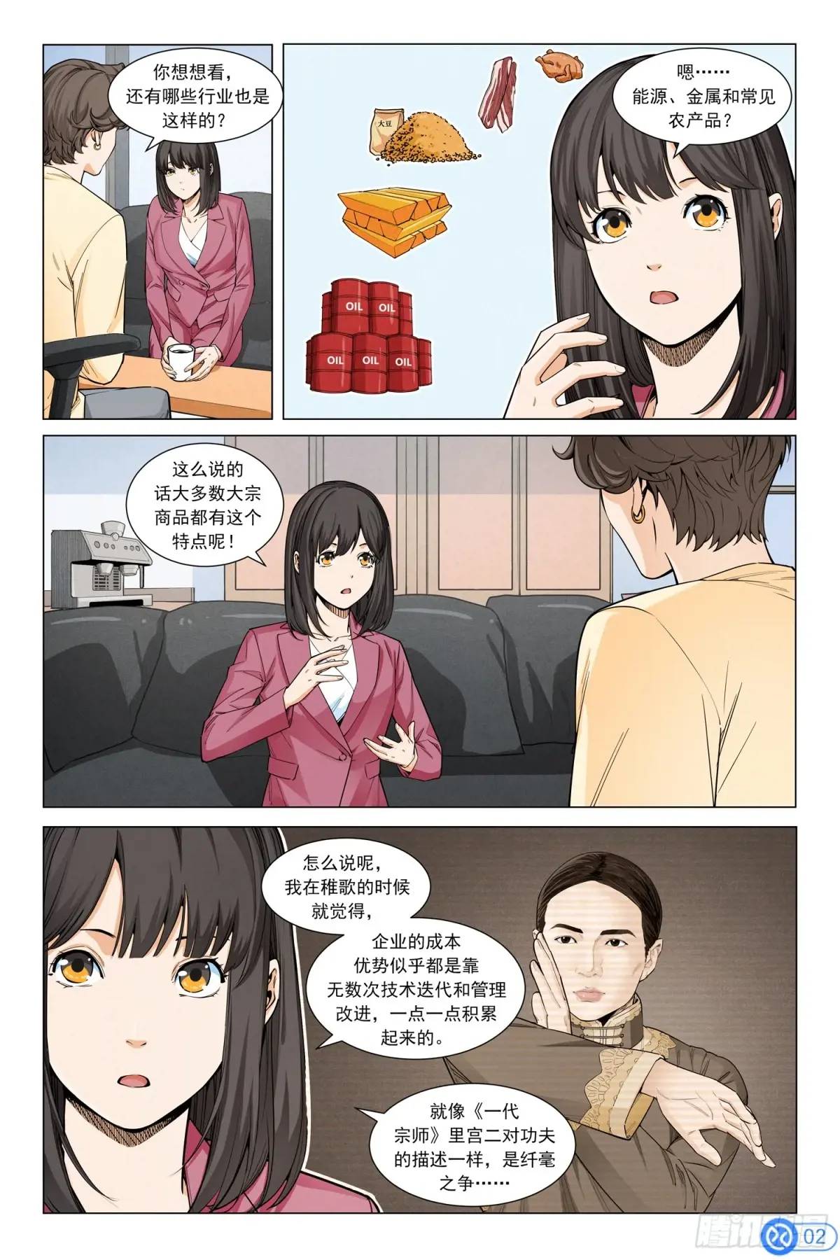 第三十五话：进入沙漠-第34话