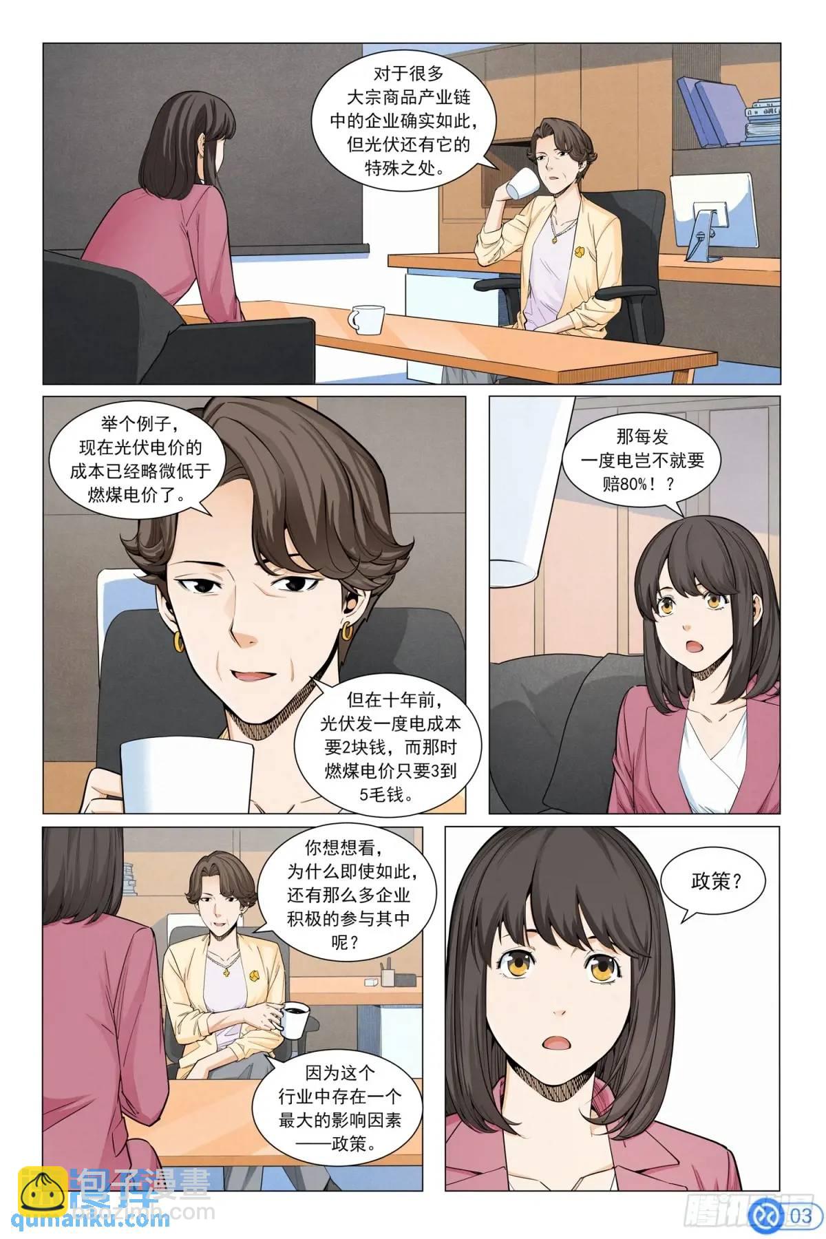 第三十五话：进入沙漠-第34话