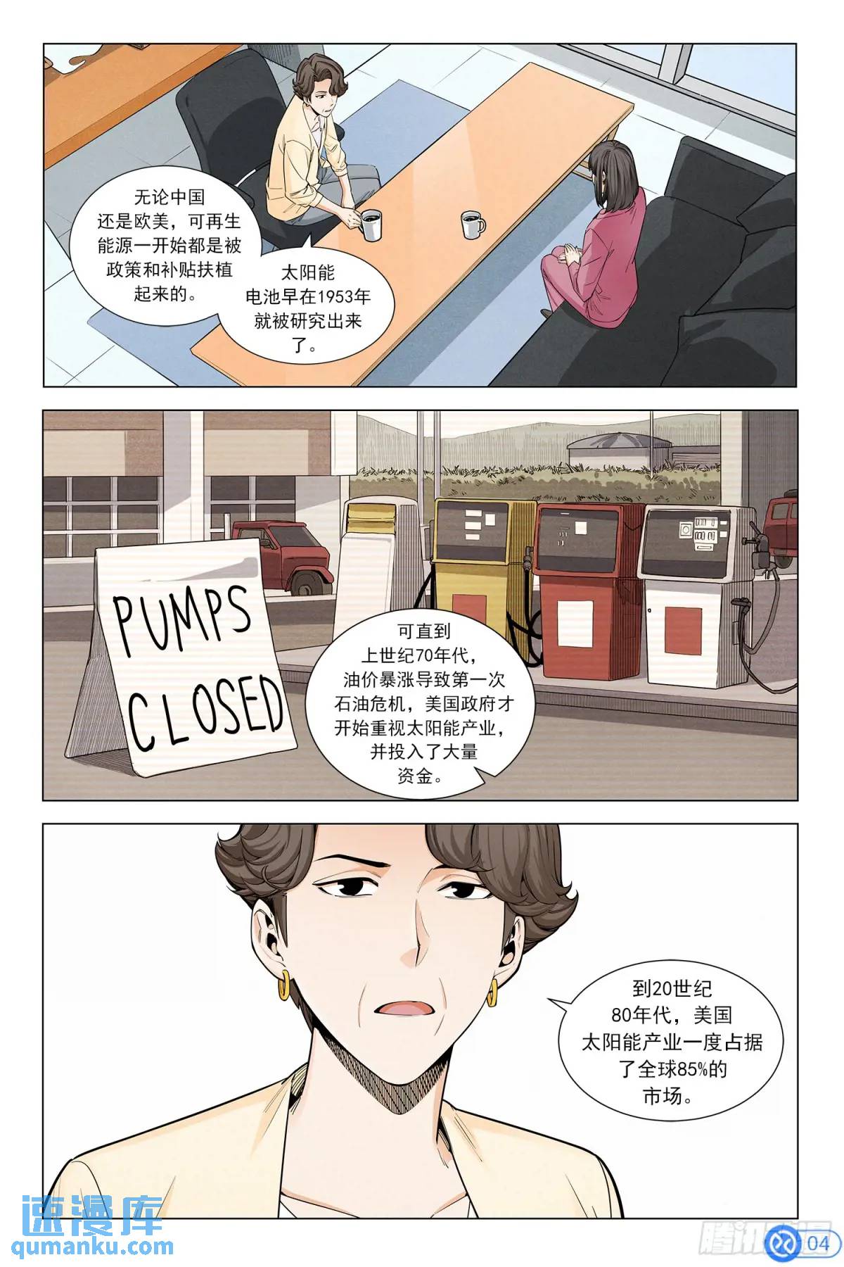 第三十五话：进入沙漠-第34话