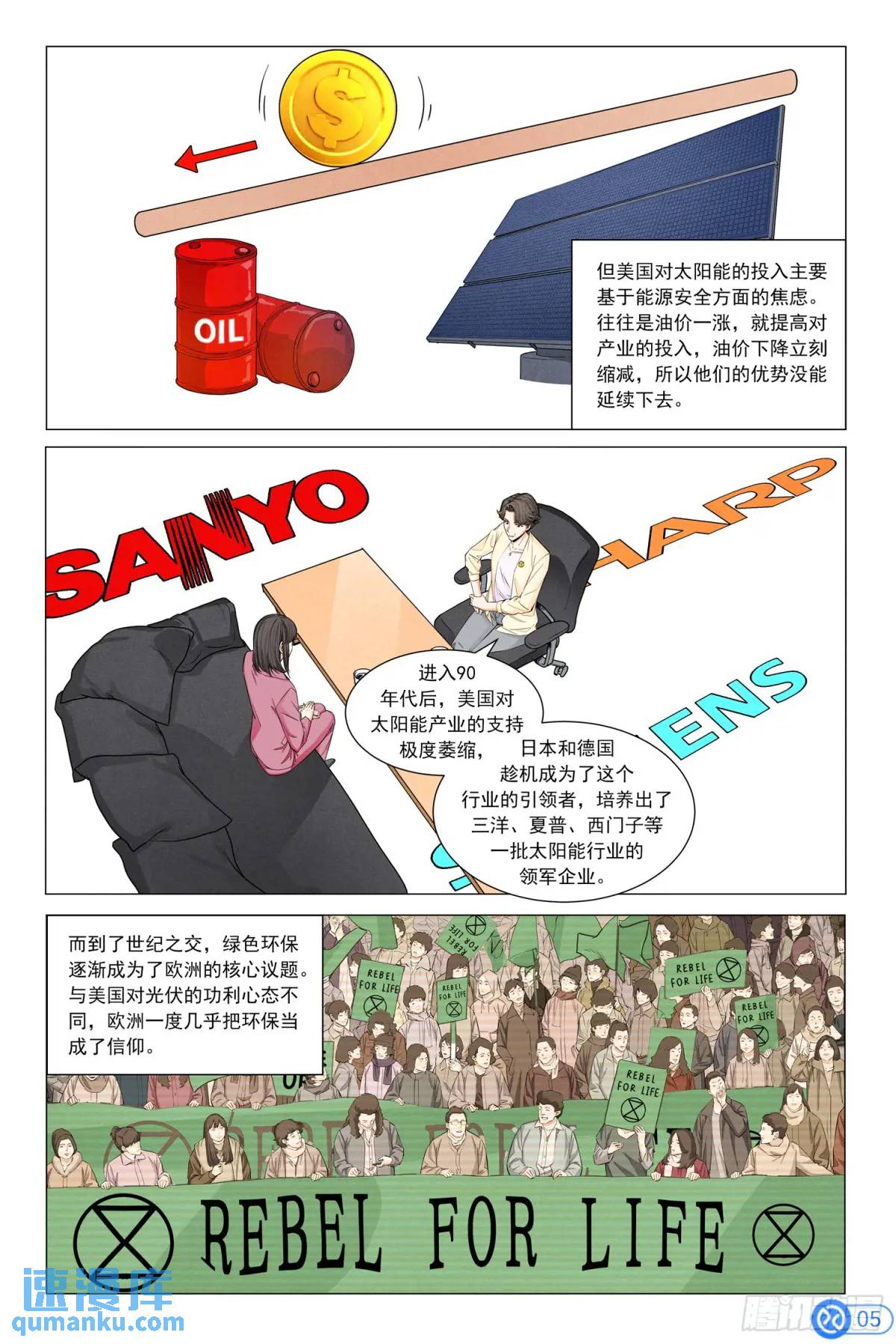 第三十五话：进入沙漠-第34话