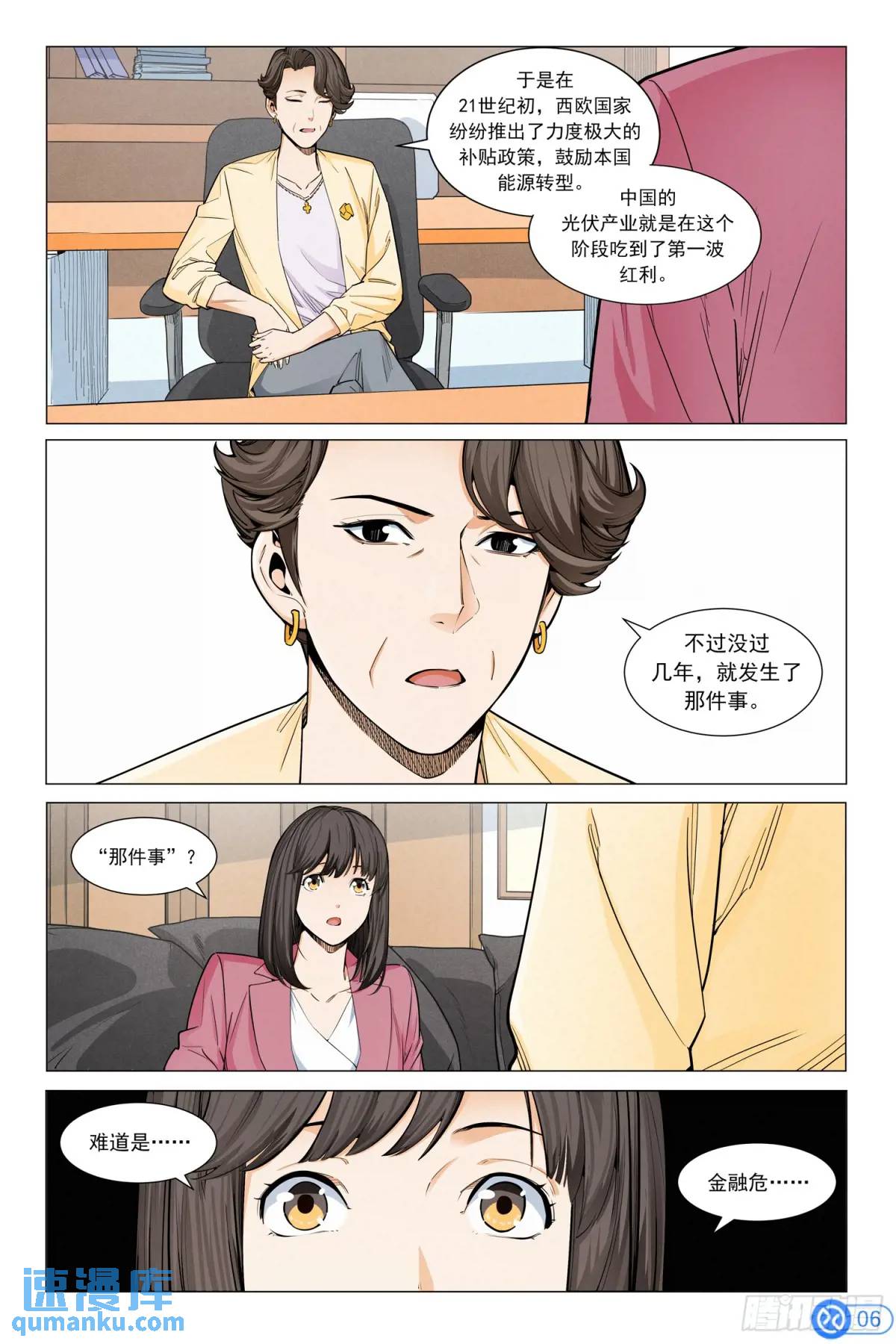第三十五话：进入沙漠-第34话