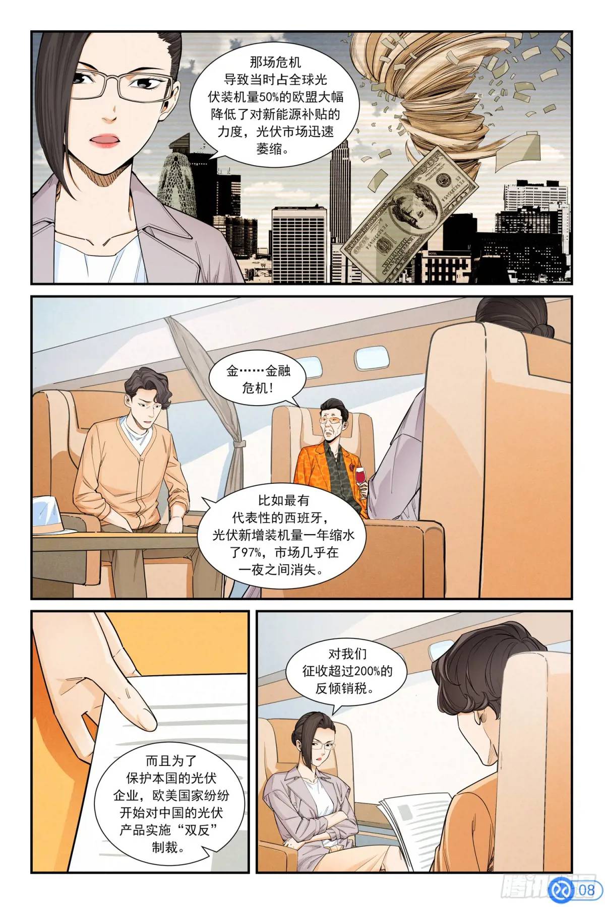 第三十五话：进入沙漠-第34话