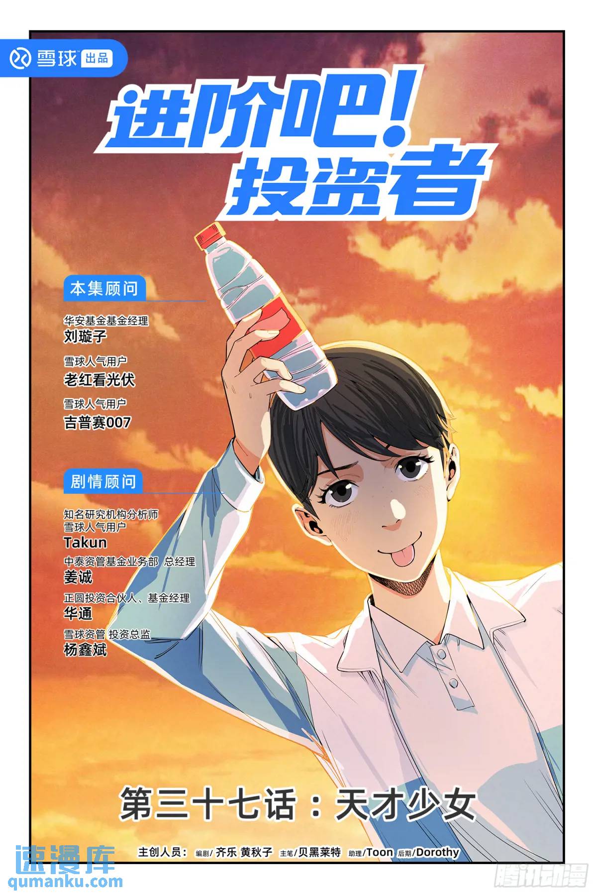 第三十七话：天才少女-第36话
