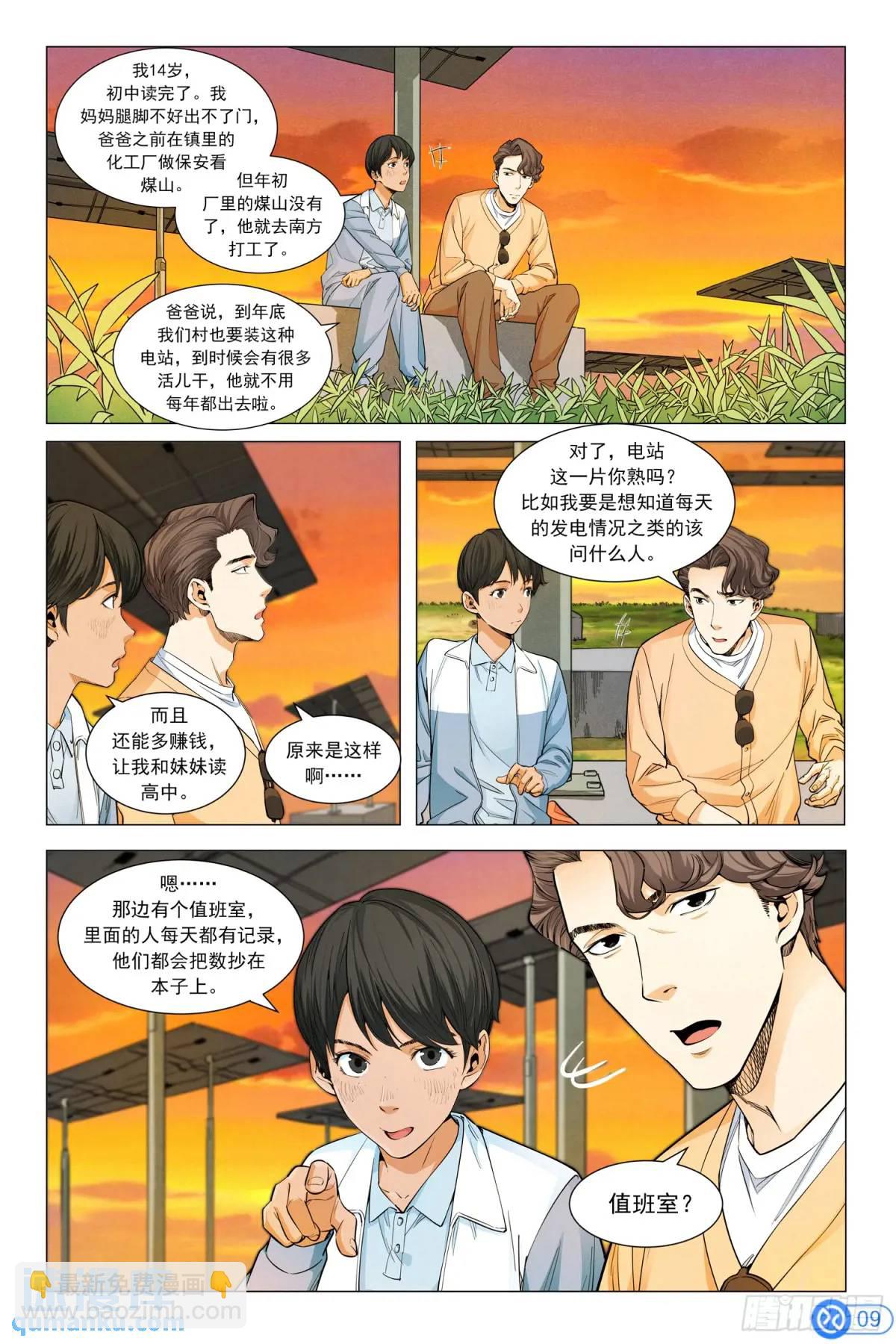 第三十七话：天才少女-第36话