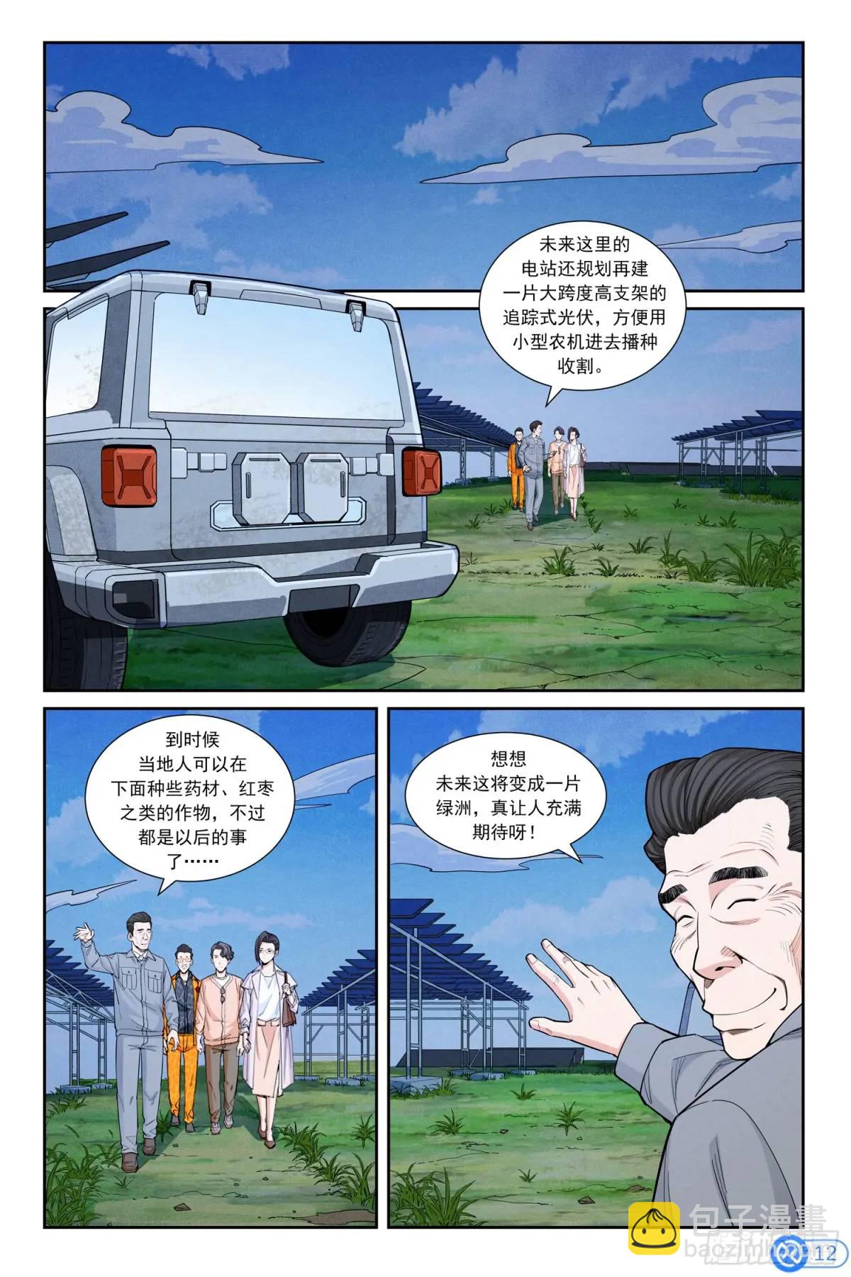 第三十七话：天才少女-第36话
