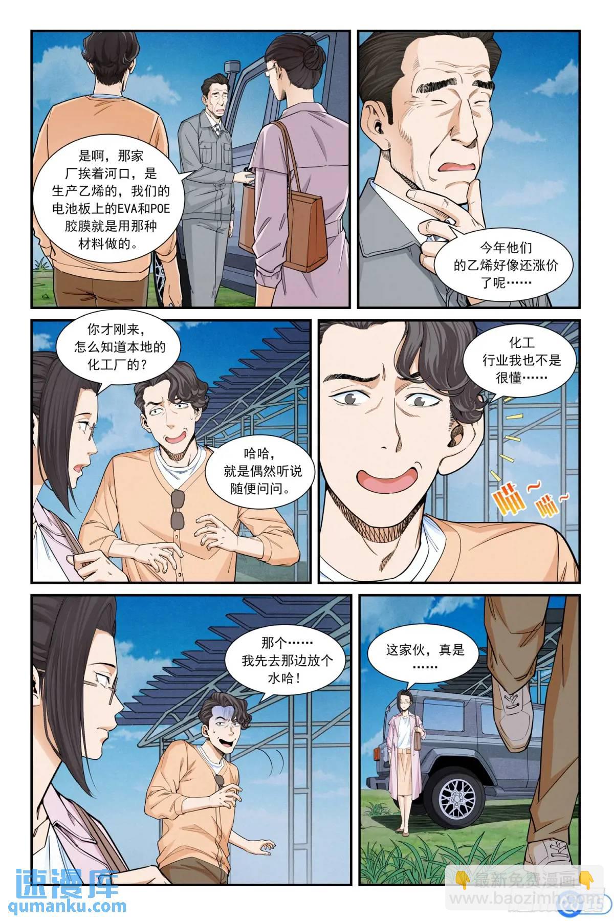 第三十七话：天才少女-第36话