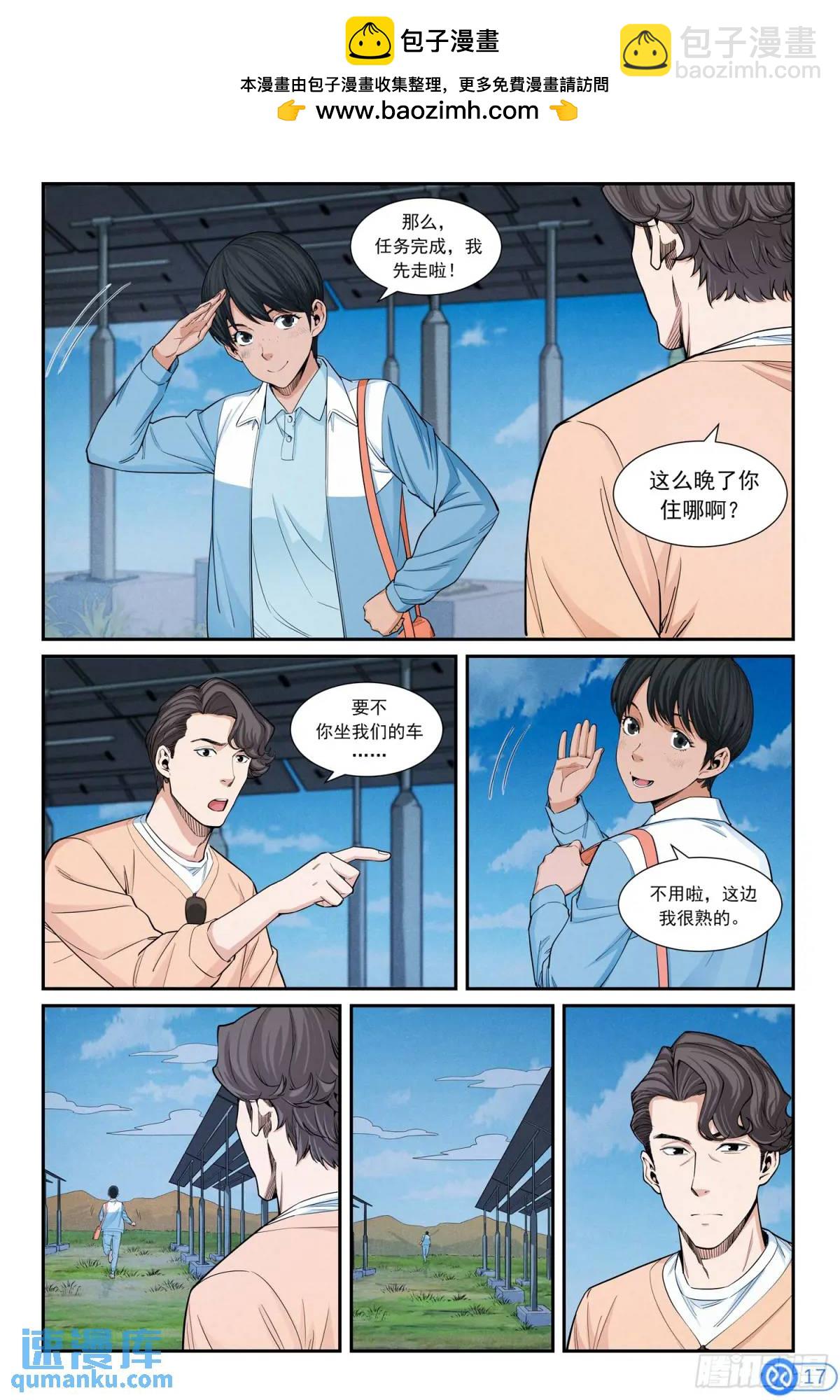第三十七话：天才少女-第36话
