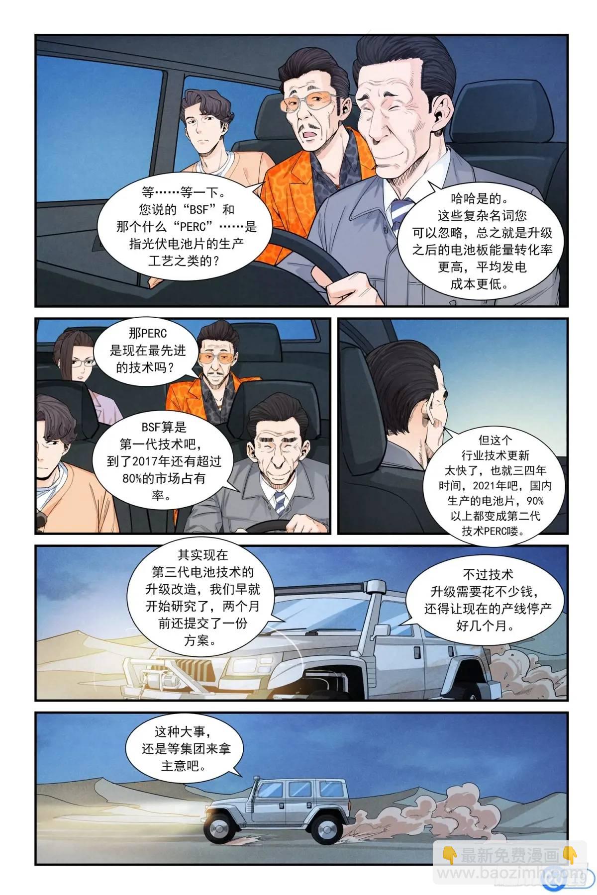 第三十七话：天才少女-第36话