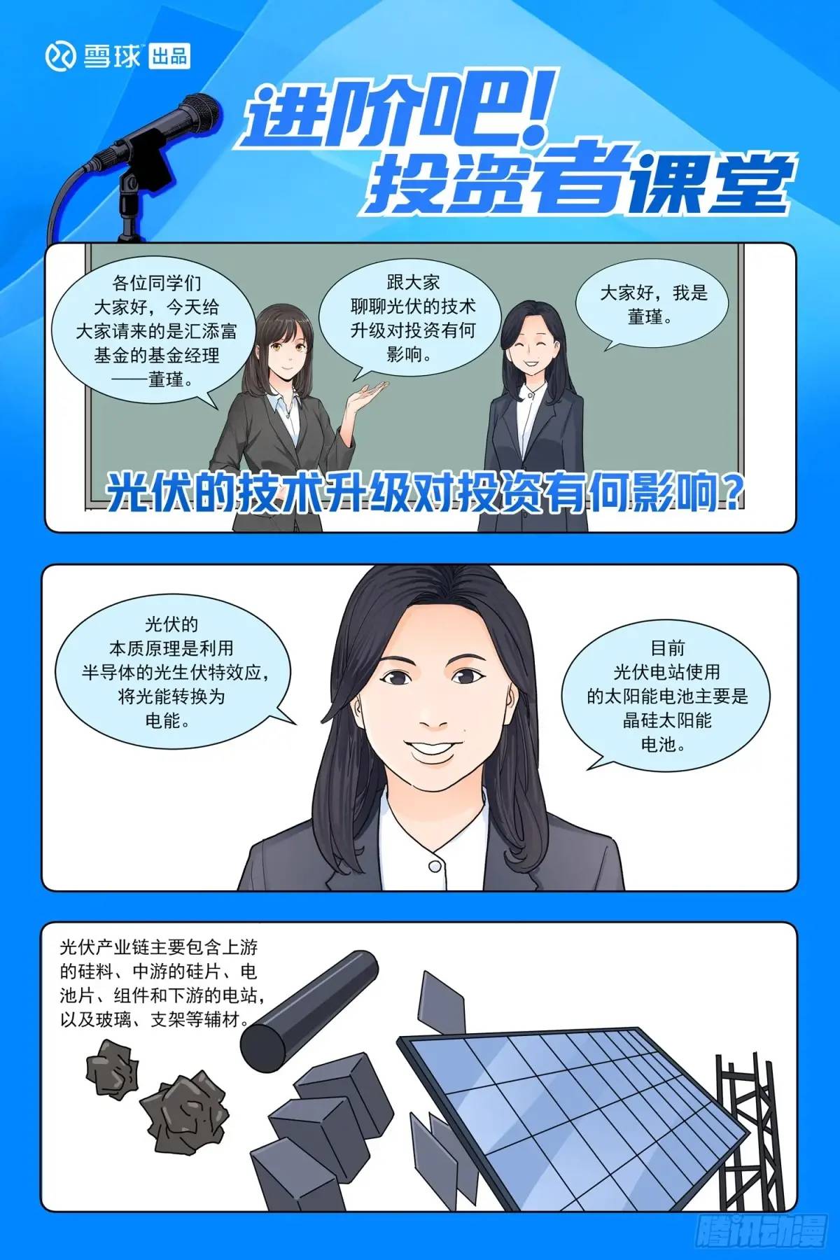 第三十七话：天才少女-第36话
