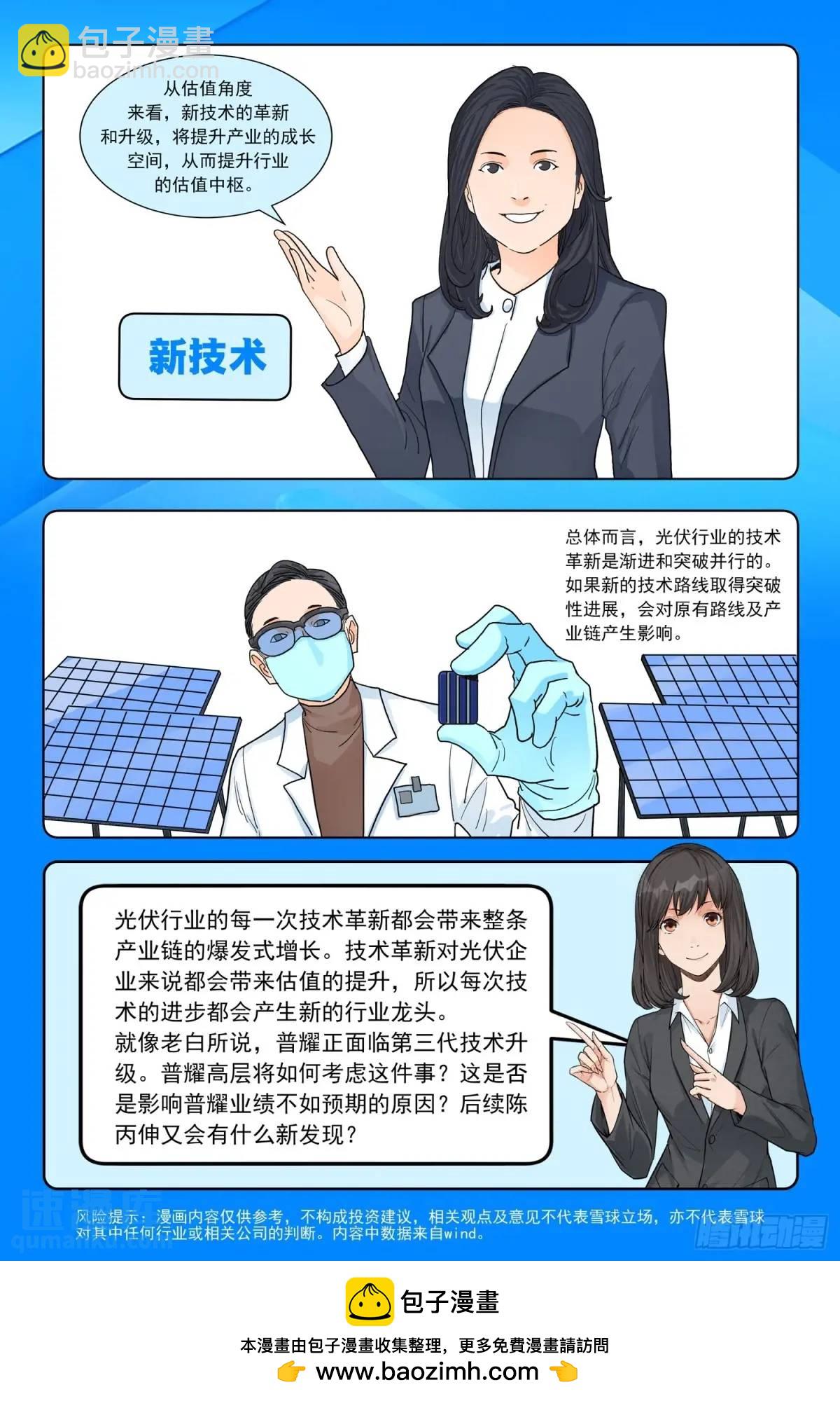 第三十七话：天才少女-第36话