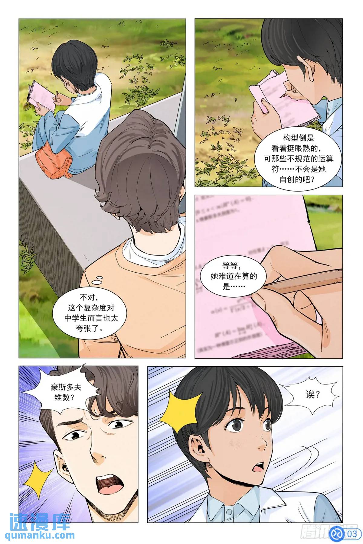 第三十七话：天才少女-第36话