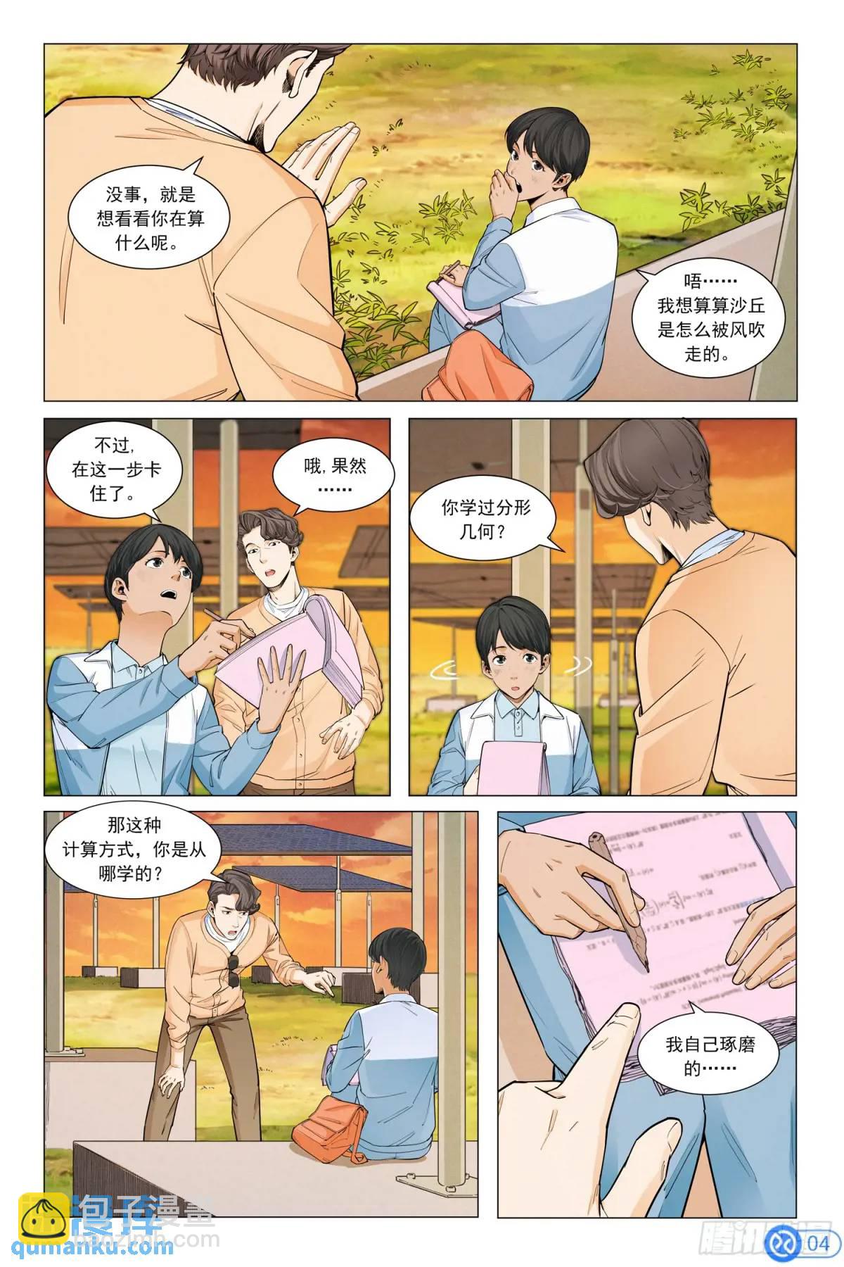 第三十七话：天才少女-第36话