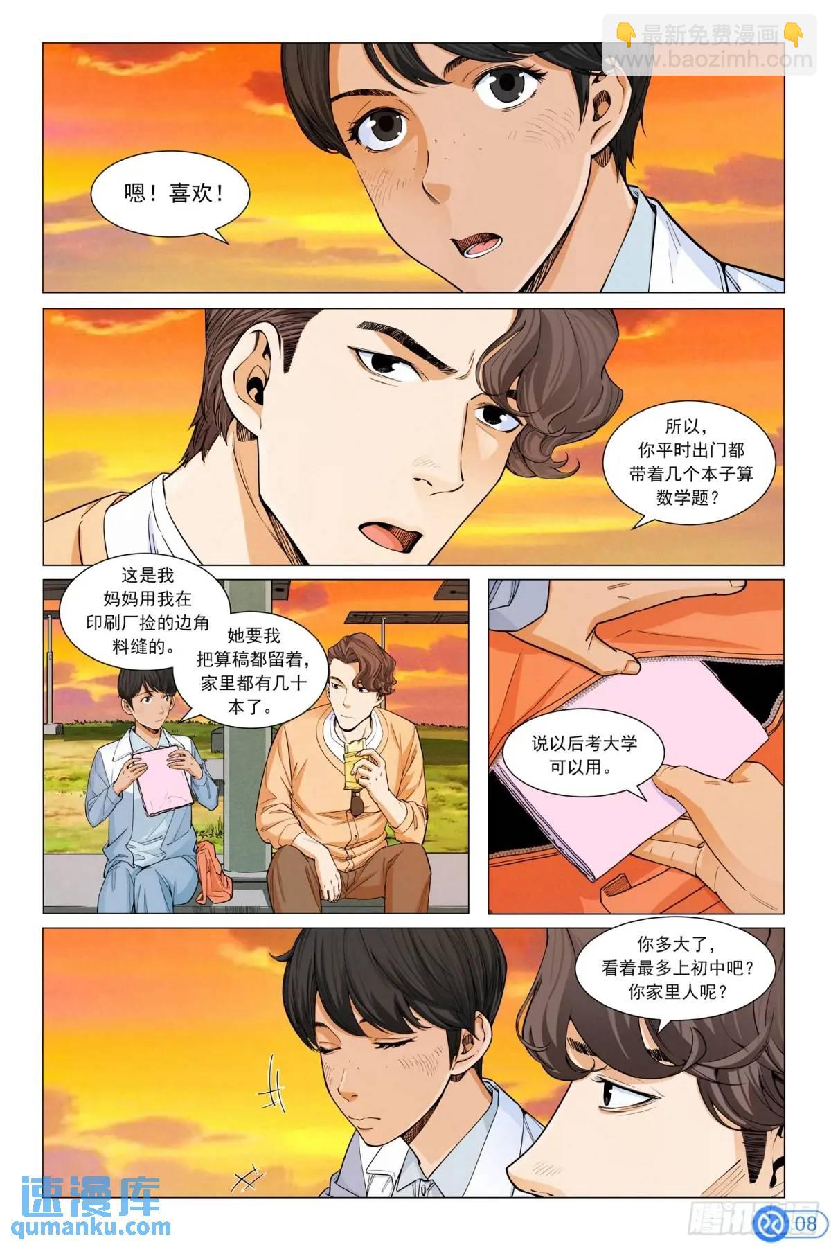 第三十七话：天才少女-第36话