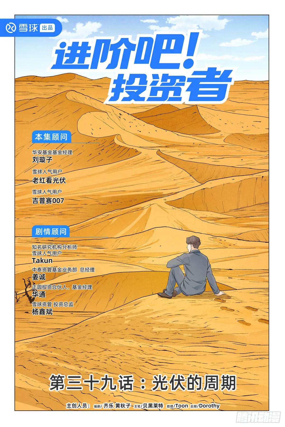 第三十九话：光伏的周期-第38话