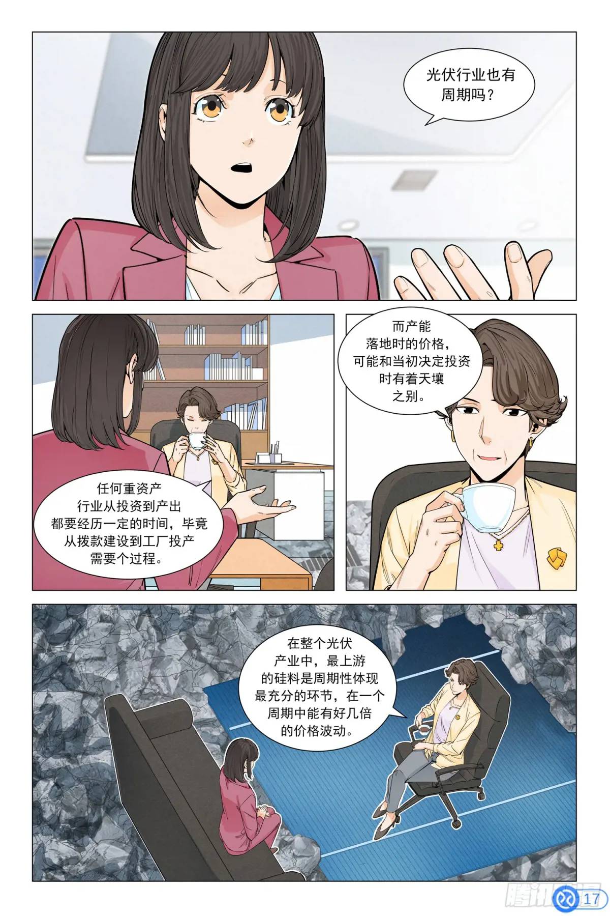 第三十九话：光伏的周期-第38话
