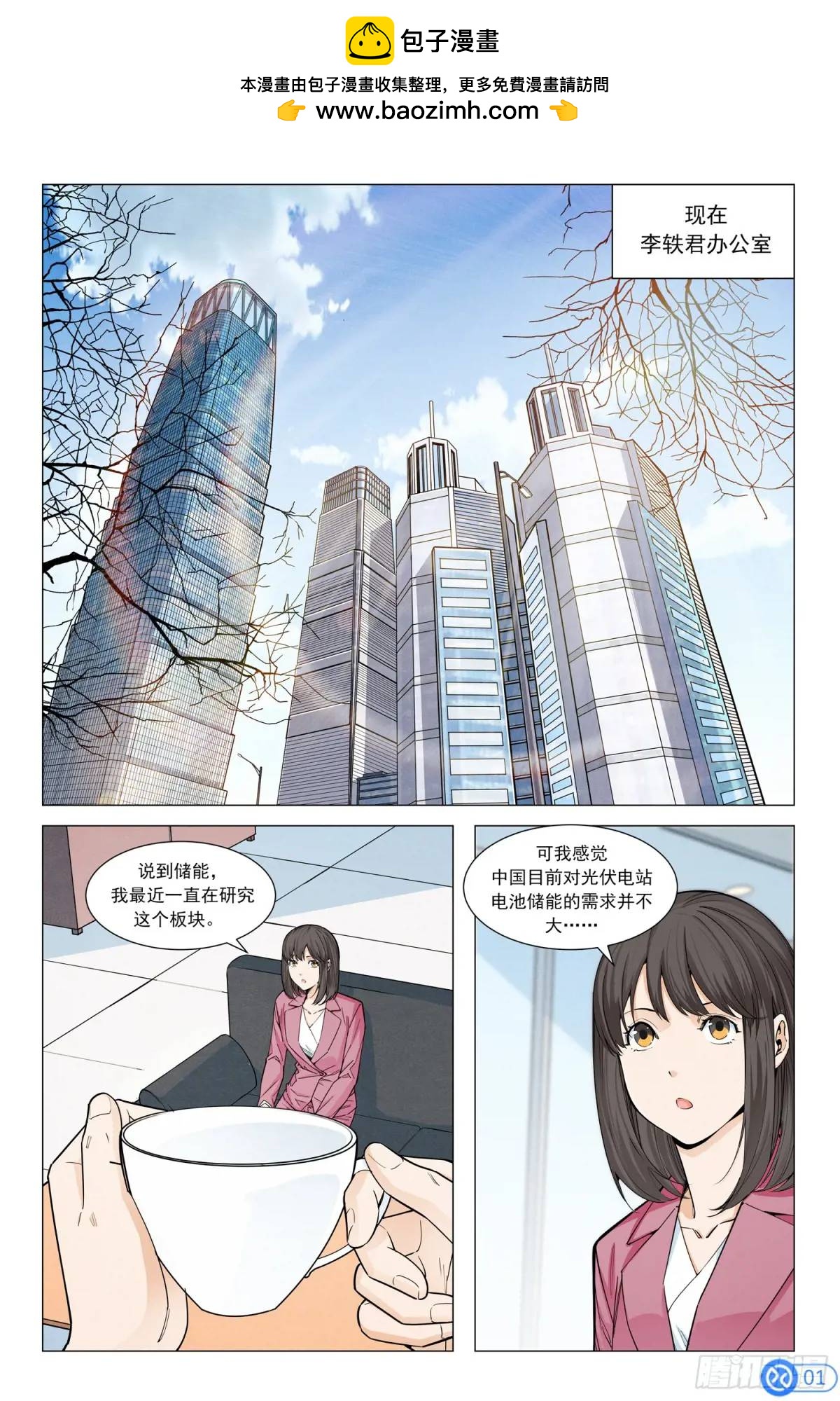 第三十九话：光伏的周期-第38话