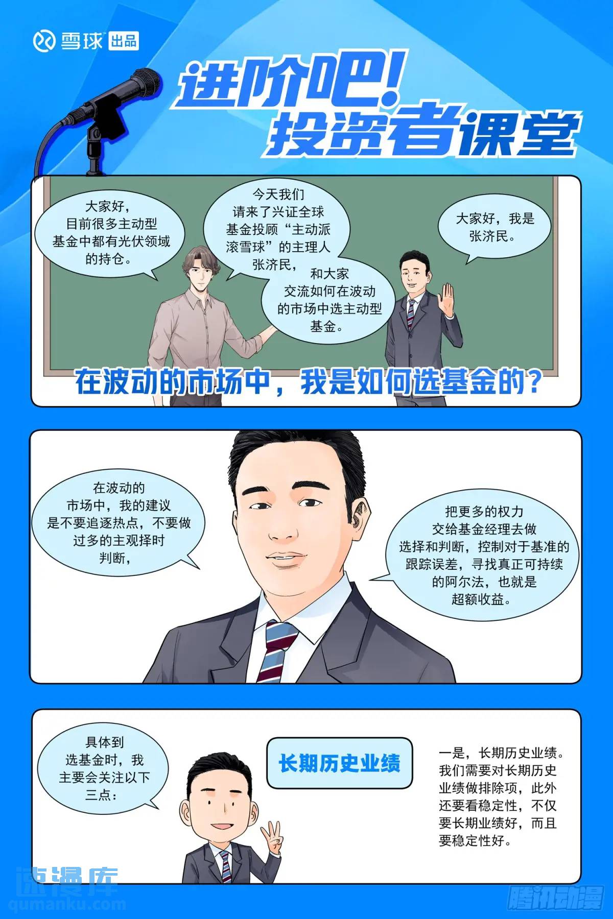 第三十九话：光伏的周期-第38话