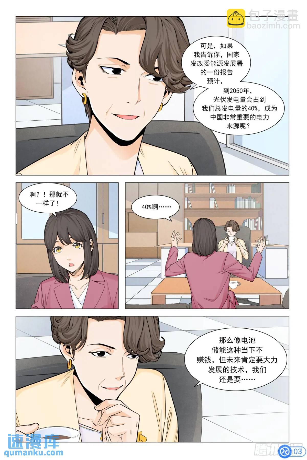 第三十九话：光伏的周期-第38话