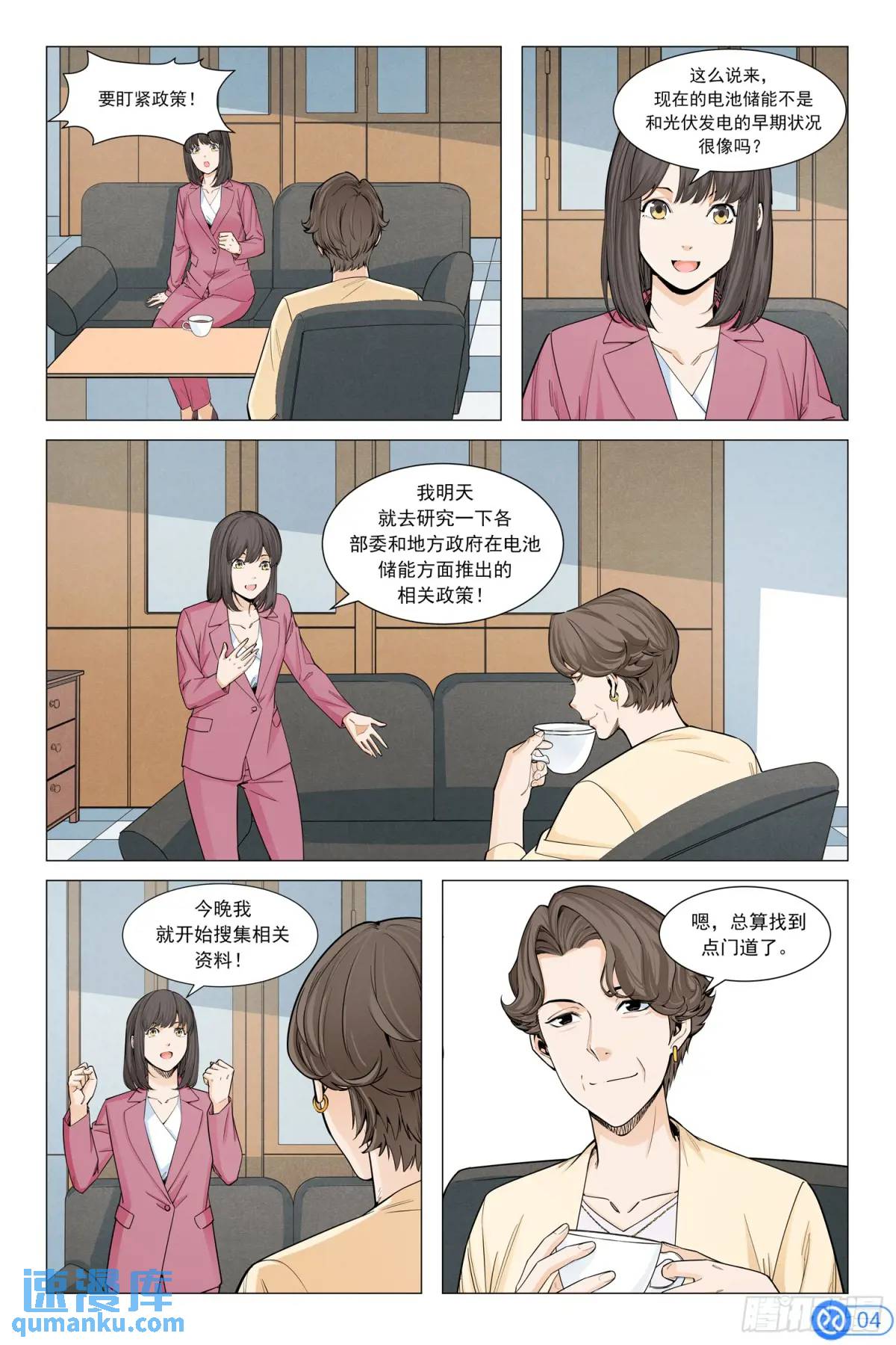 第三十九话：光伏的周期-第38话
