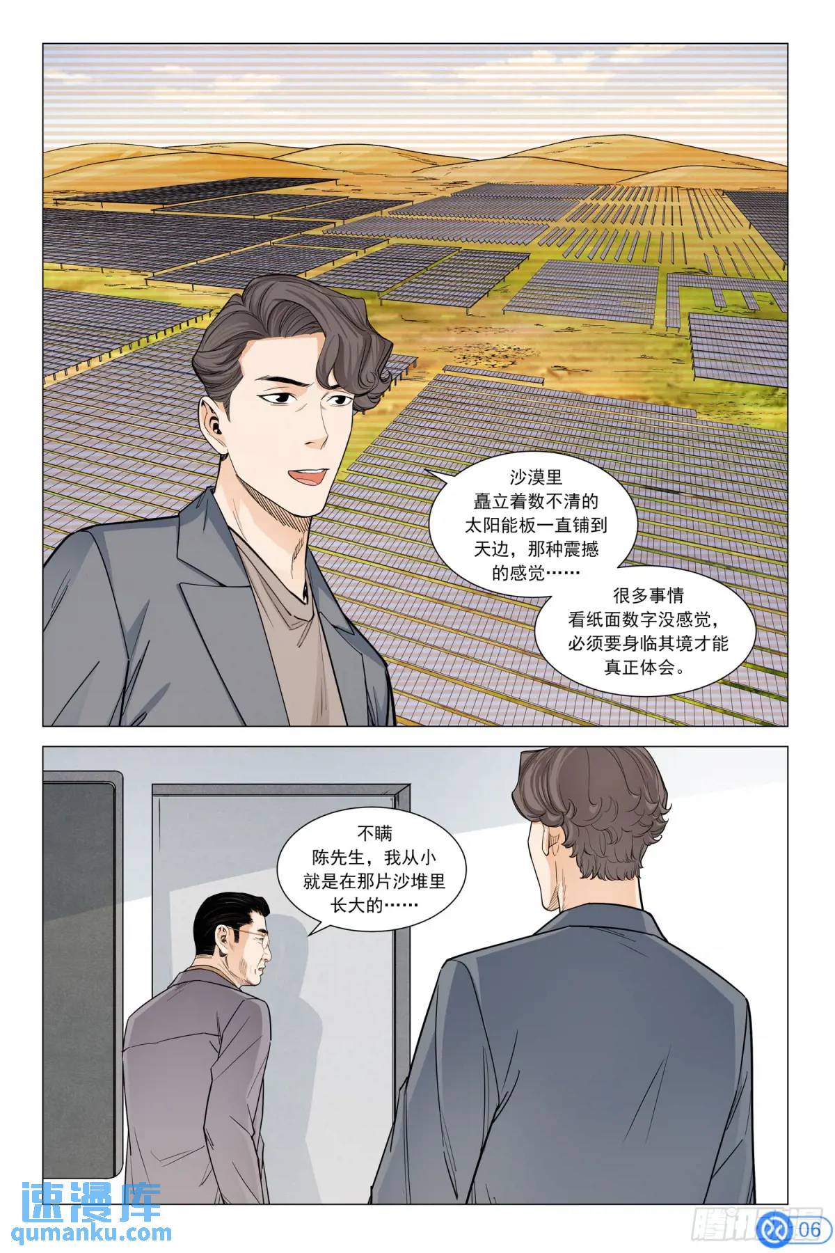 第三十九话：光伏的周期-第38话