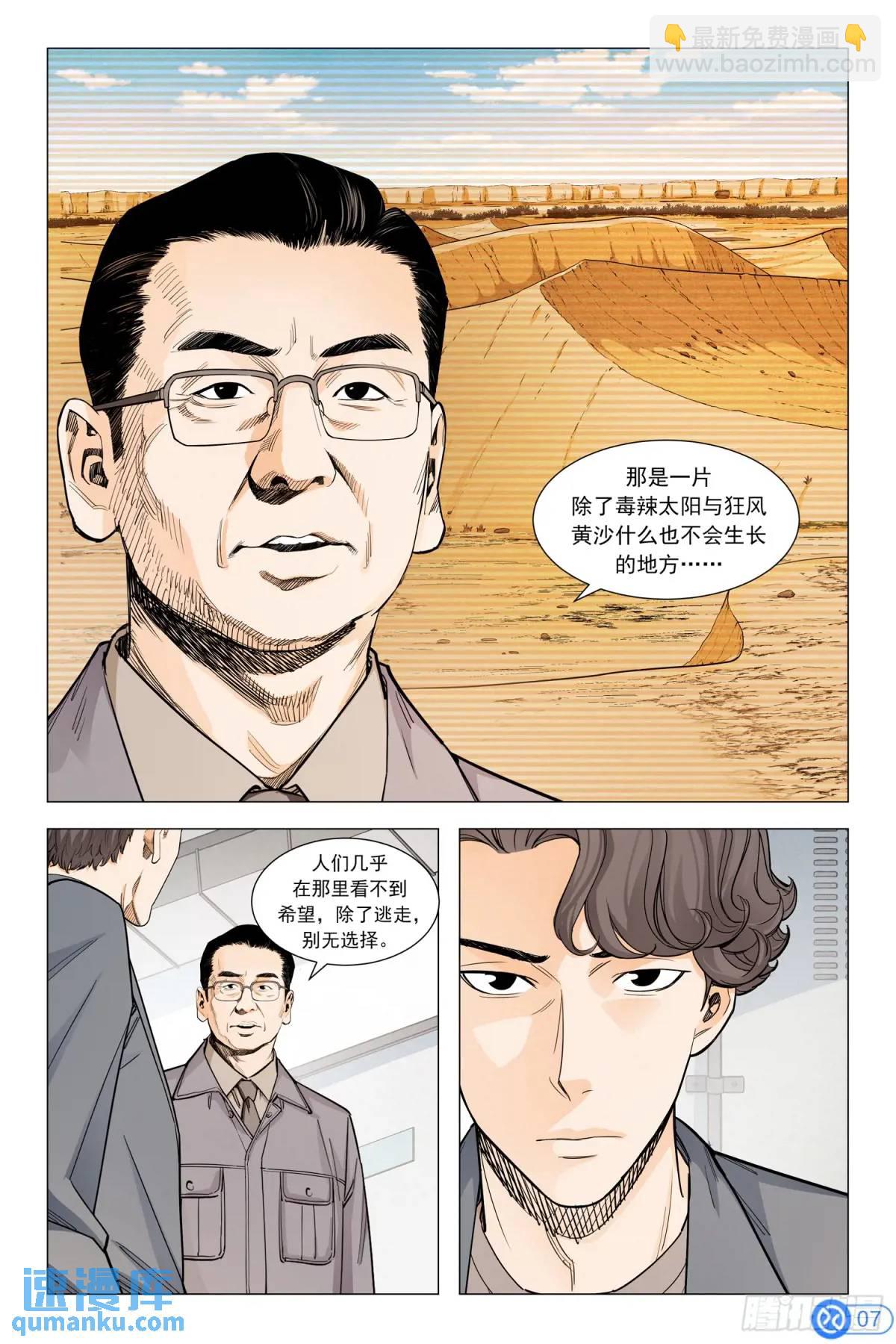 第三十九话：光伏的周期-第38话