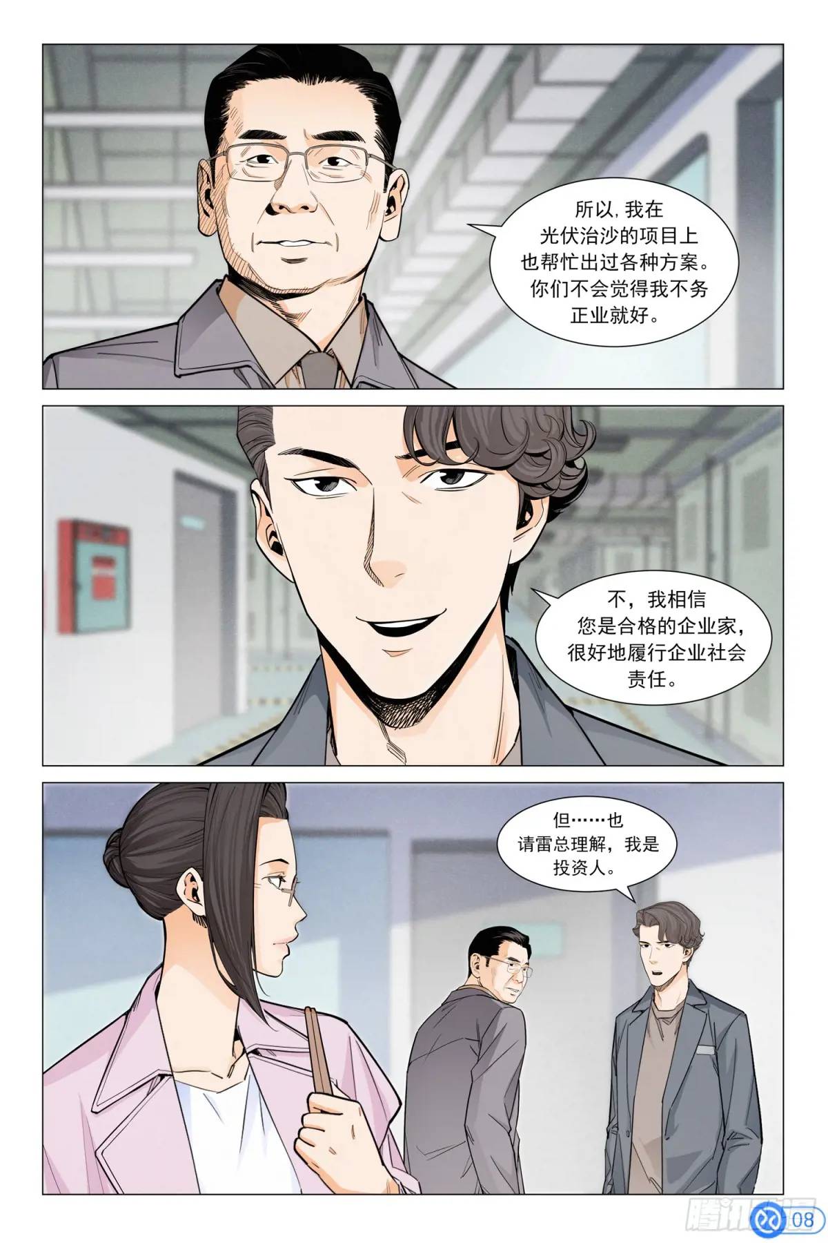 第三十九话：光伏的周期-第38话