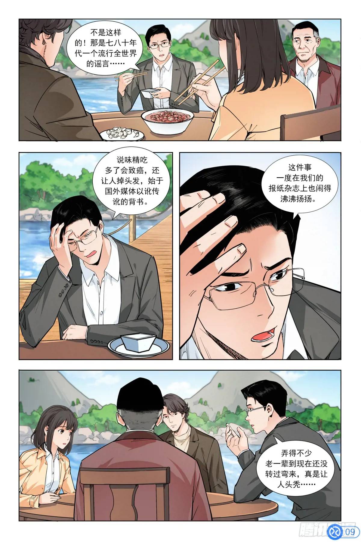 第五话：被误解的40年-第4话