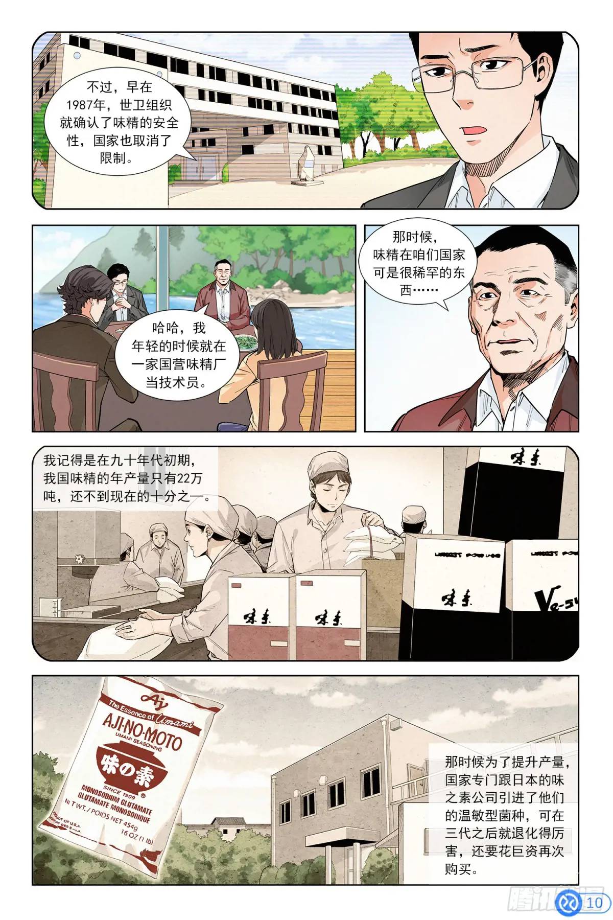 第五话：被误解的40年-第4话