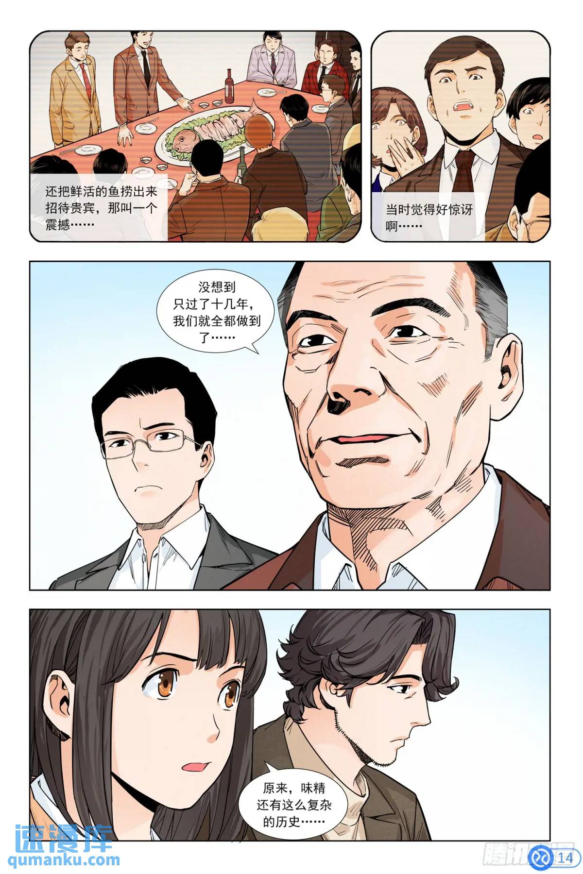 第五话：被误解的40年-第4话