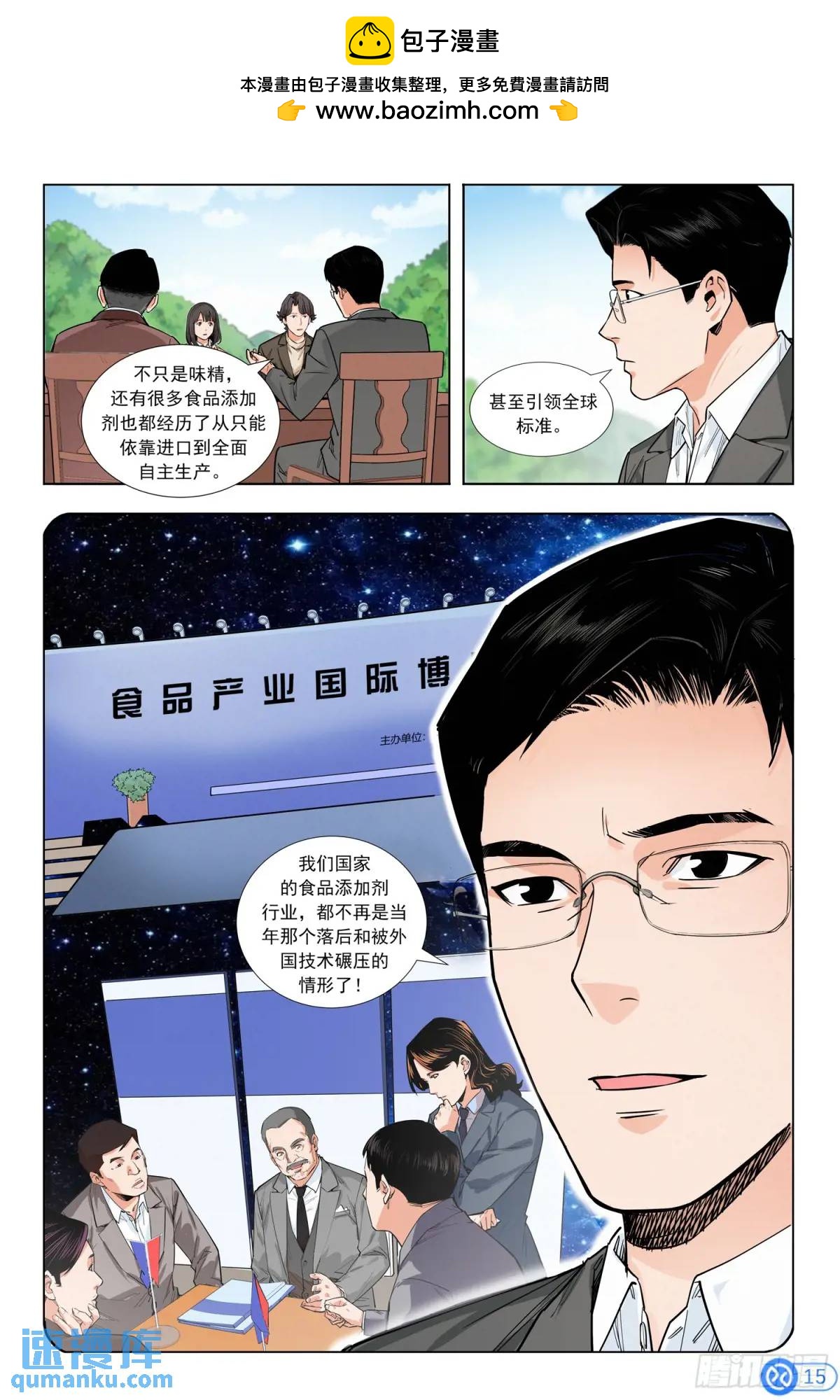 第五话：被误解的40年-第4话