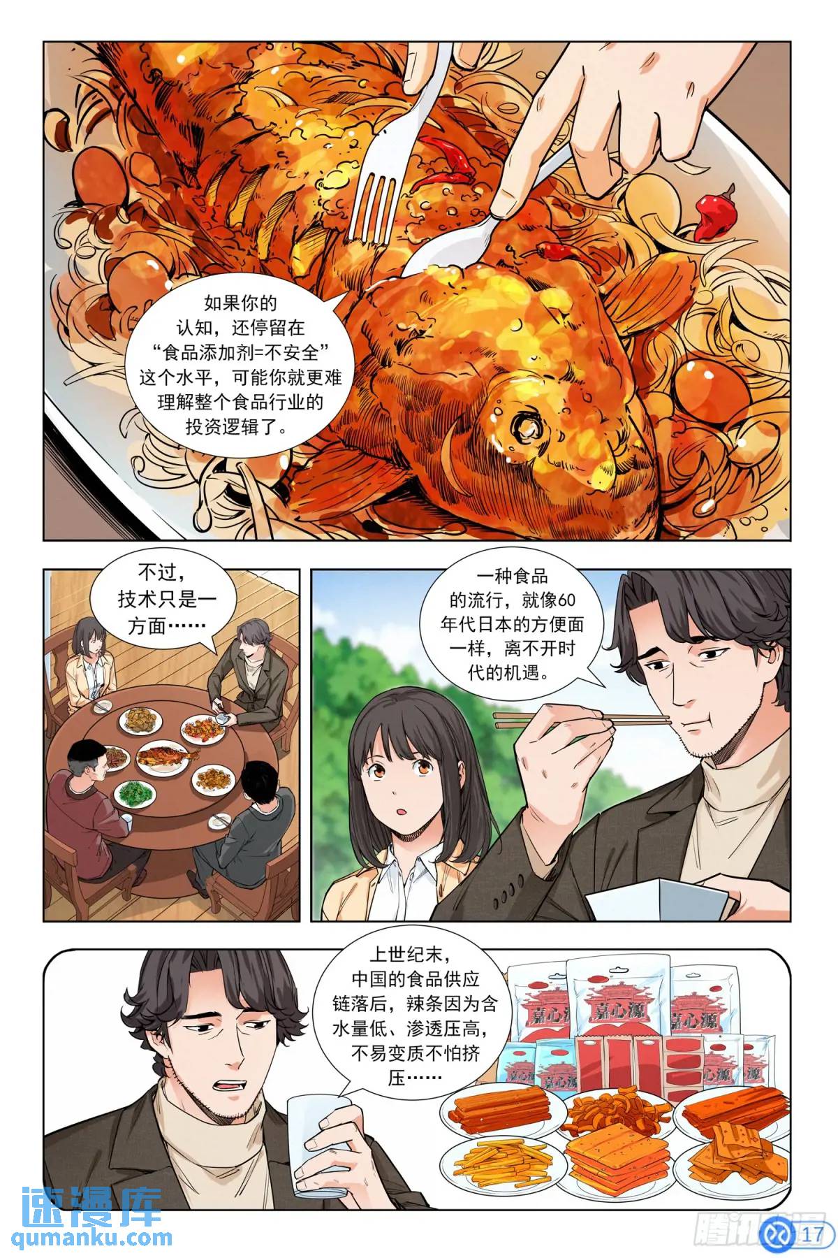 第五话：被误解的40年-第4话