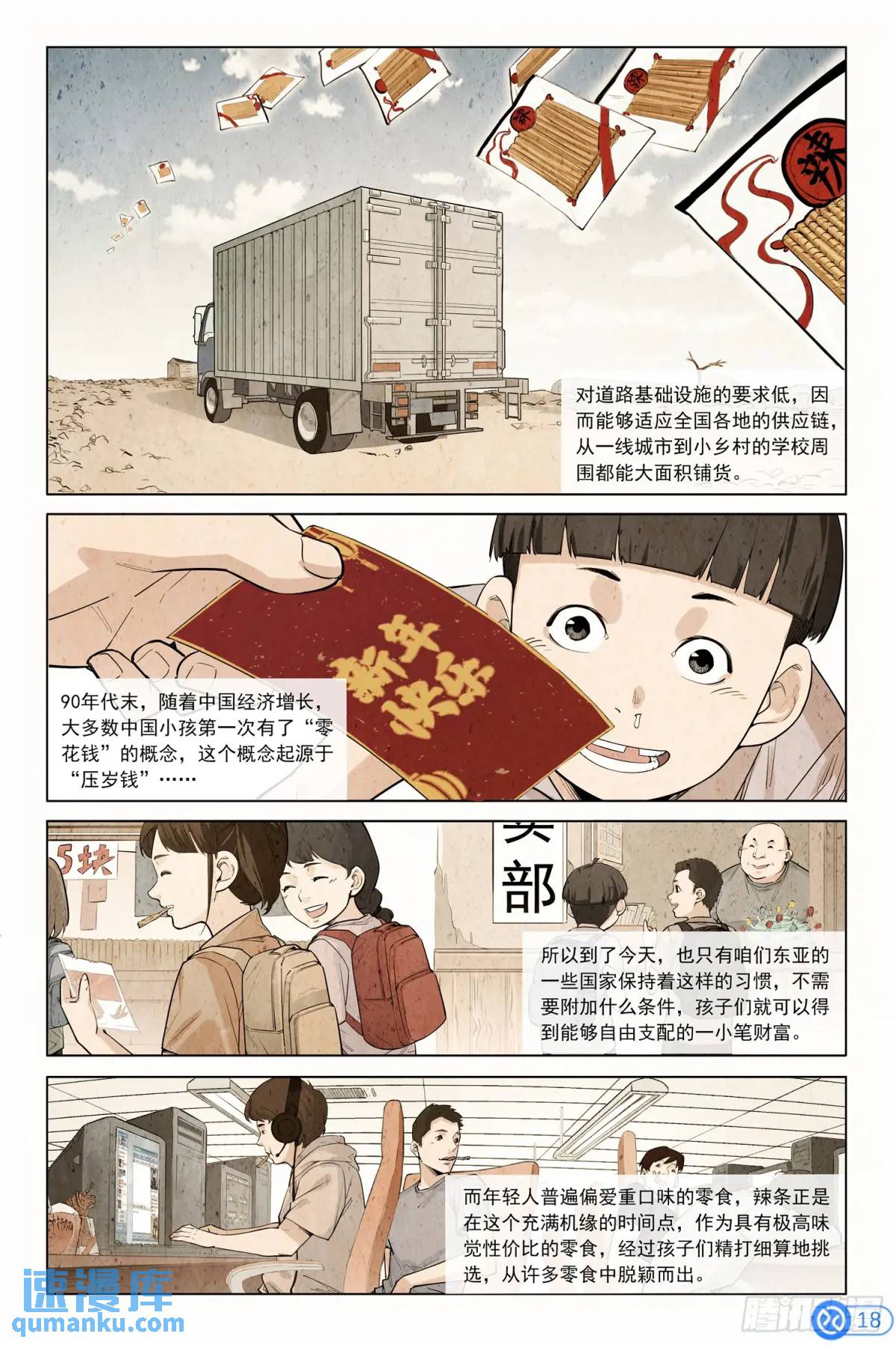 第五话：被误解的40年-第4话