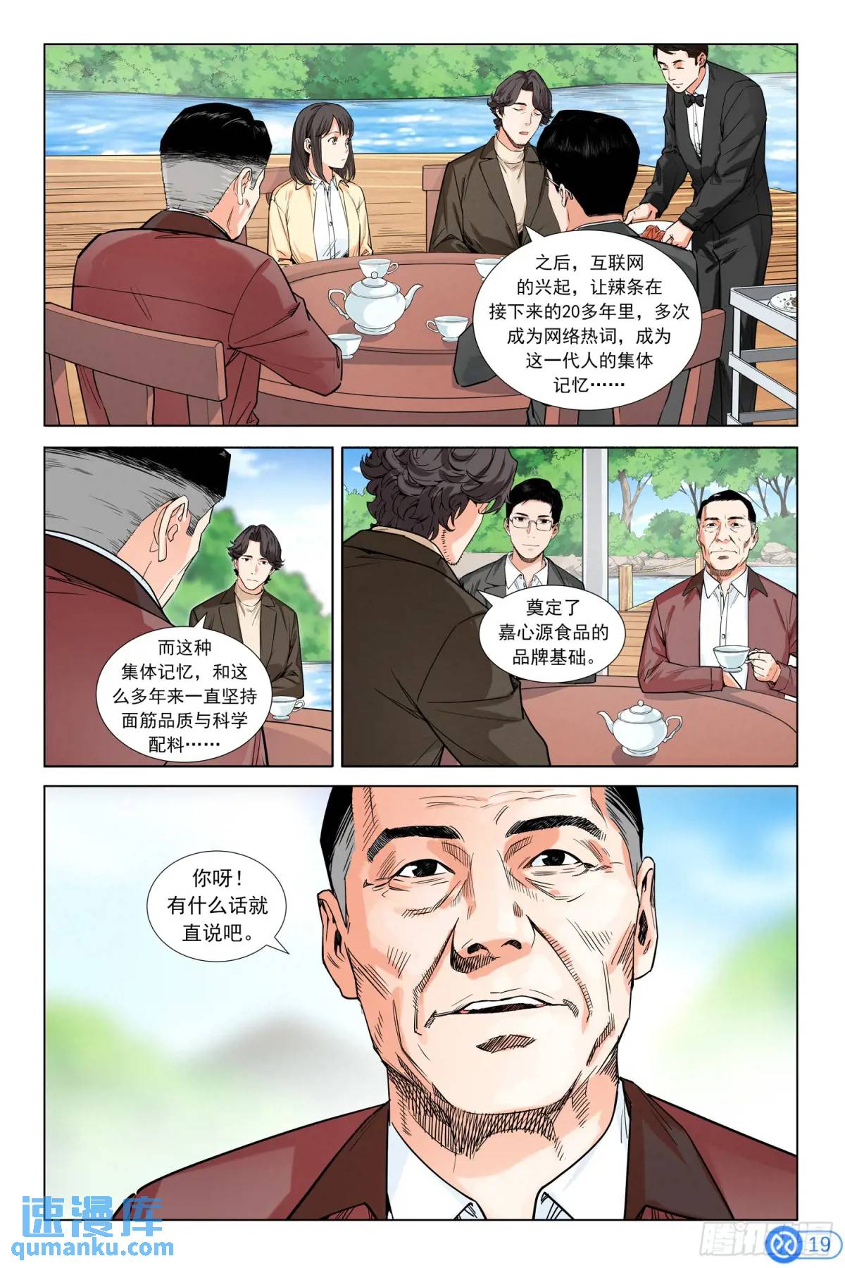 第五话：被误解的40年-第4话