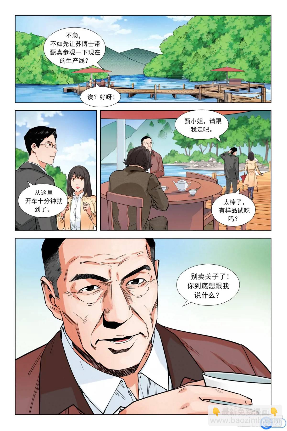 第五话：被误解的40年-第4话