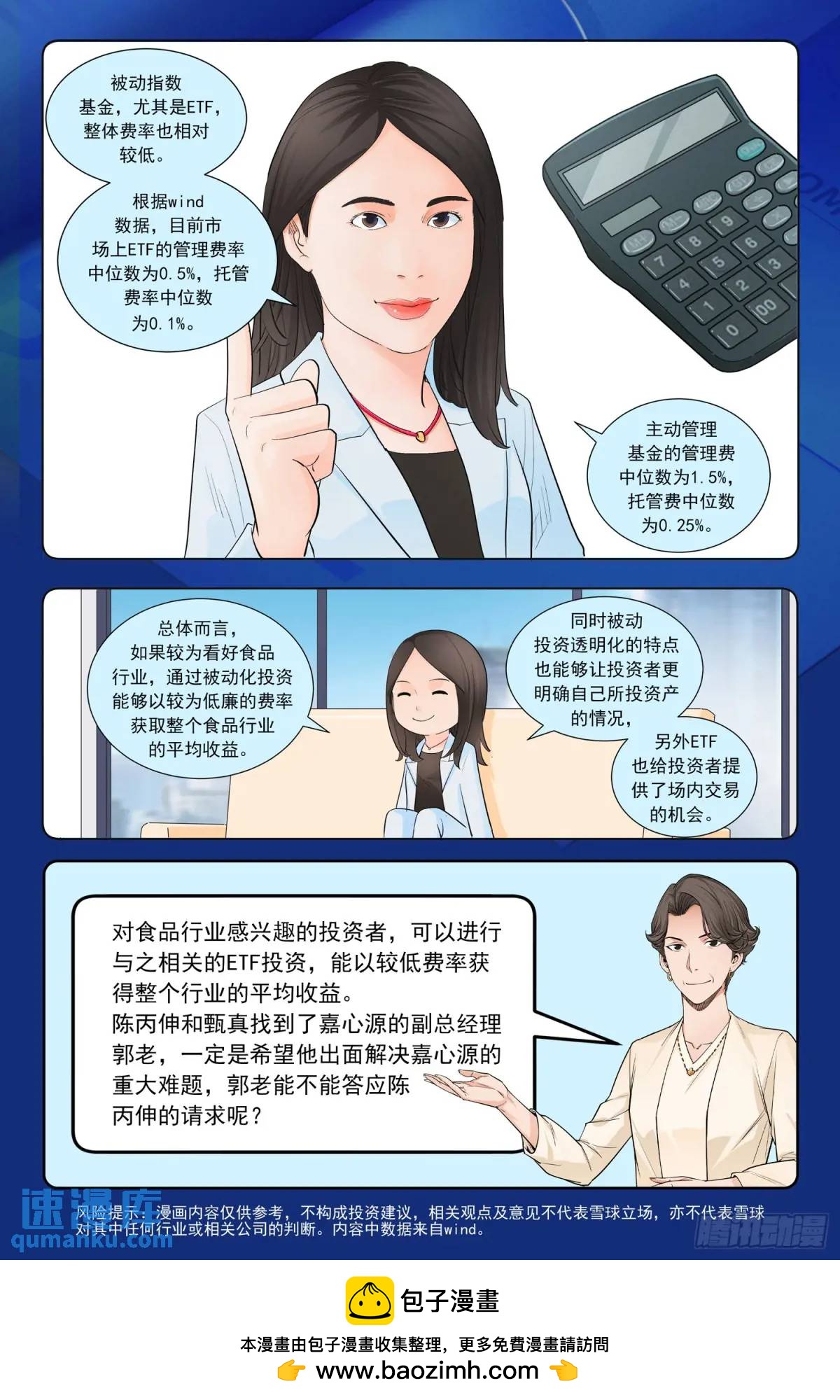 第五话：被误解的40年-第4话