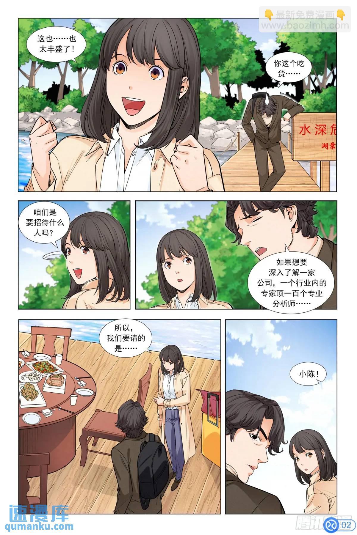 第五话：被误解的40年-第4话