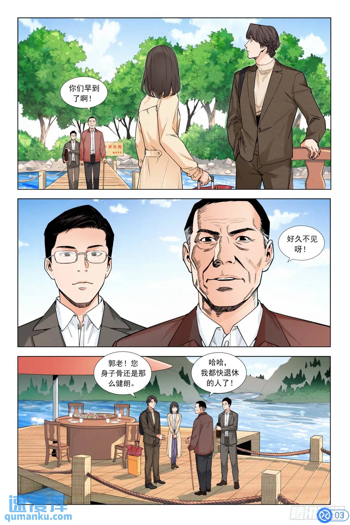 第五话：被误解的40年-第4话
