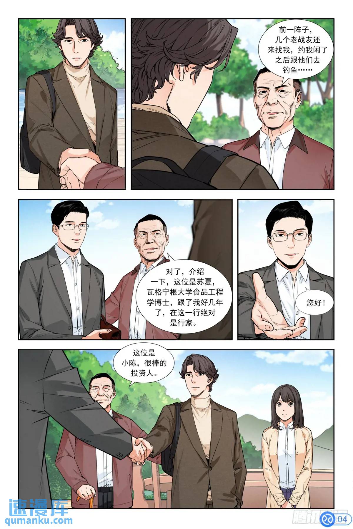 第五话：被误解的40年-第4话