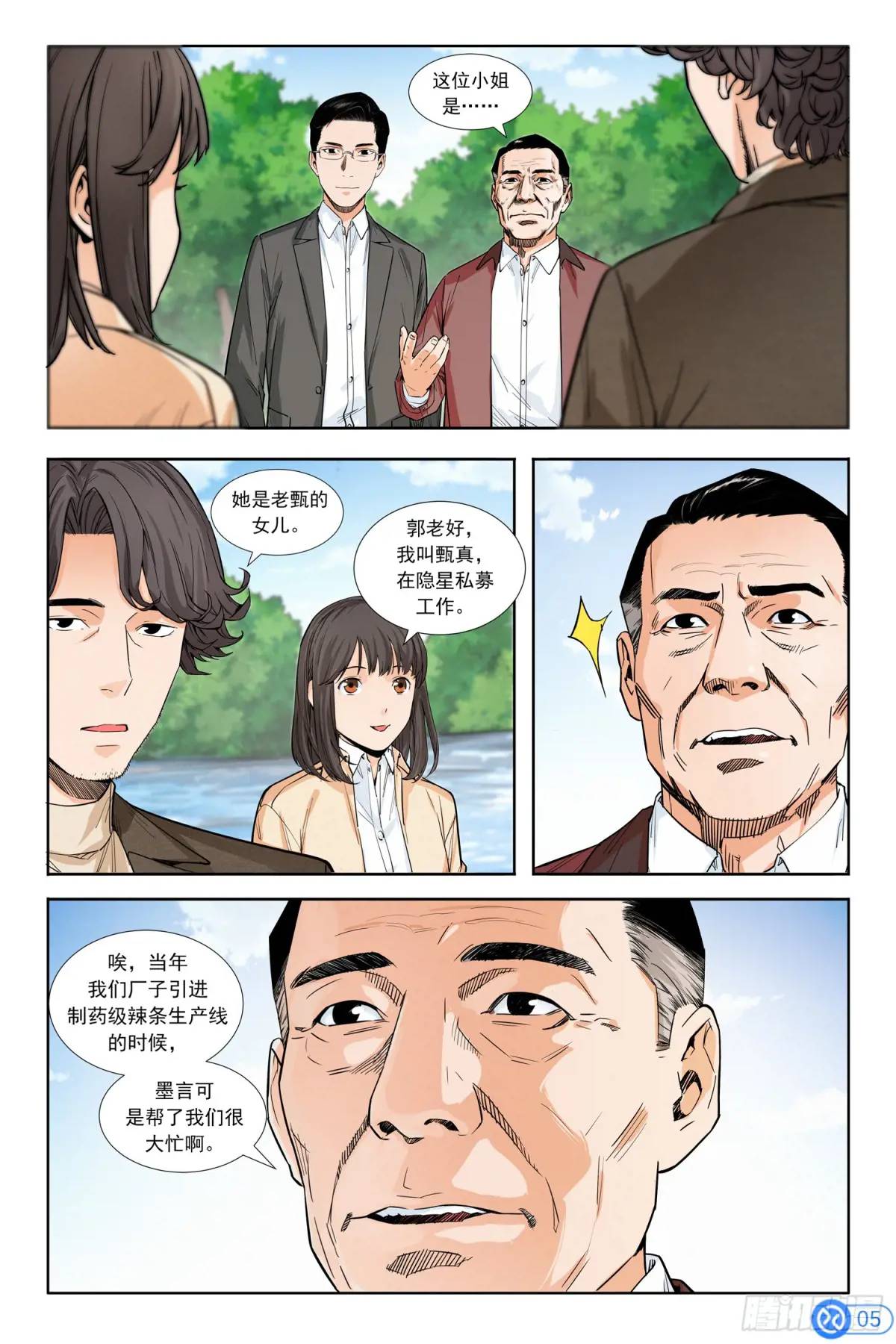 第五话：被误解的40年-第4话