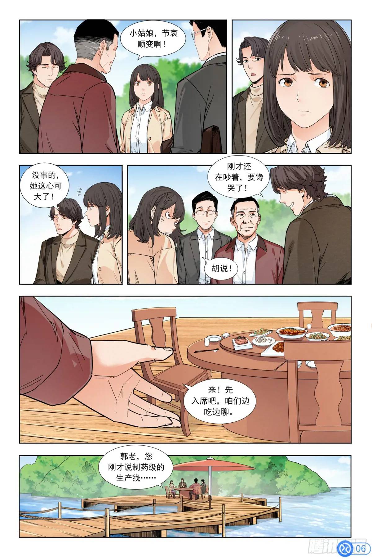 第五话：被误解的40年-第4话