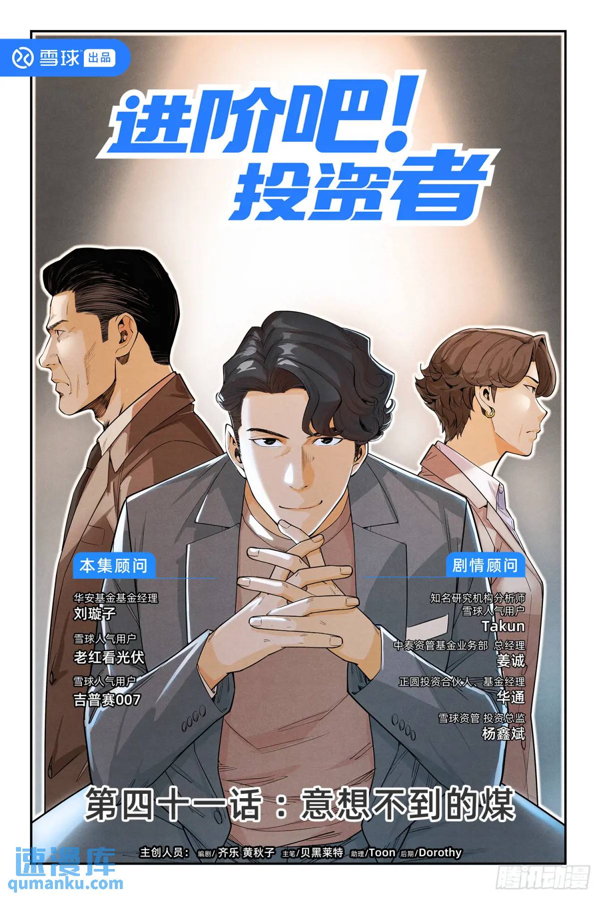第四十一话：意想不到的煤-第40话
